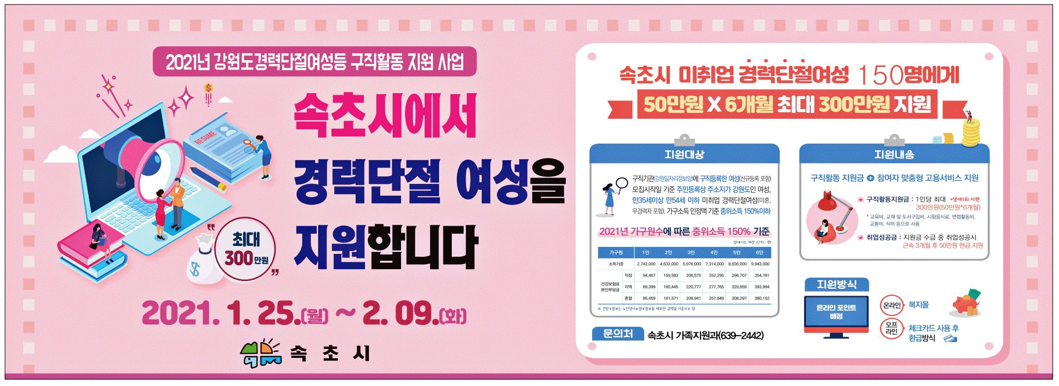광고정보센터 PRINT광고 :: 속초시에서 경력단절 여성을 지원합니다