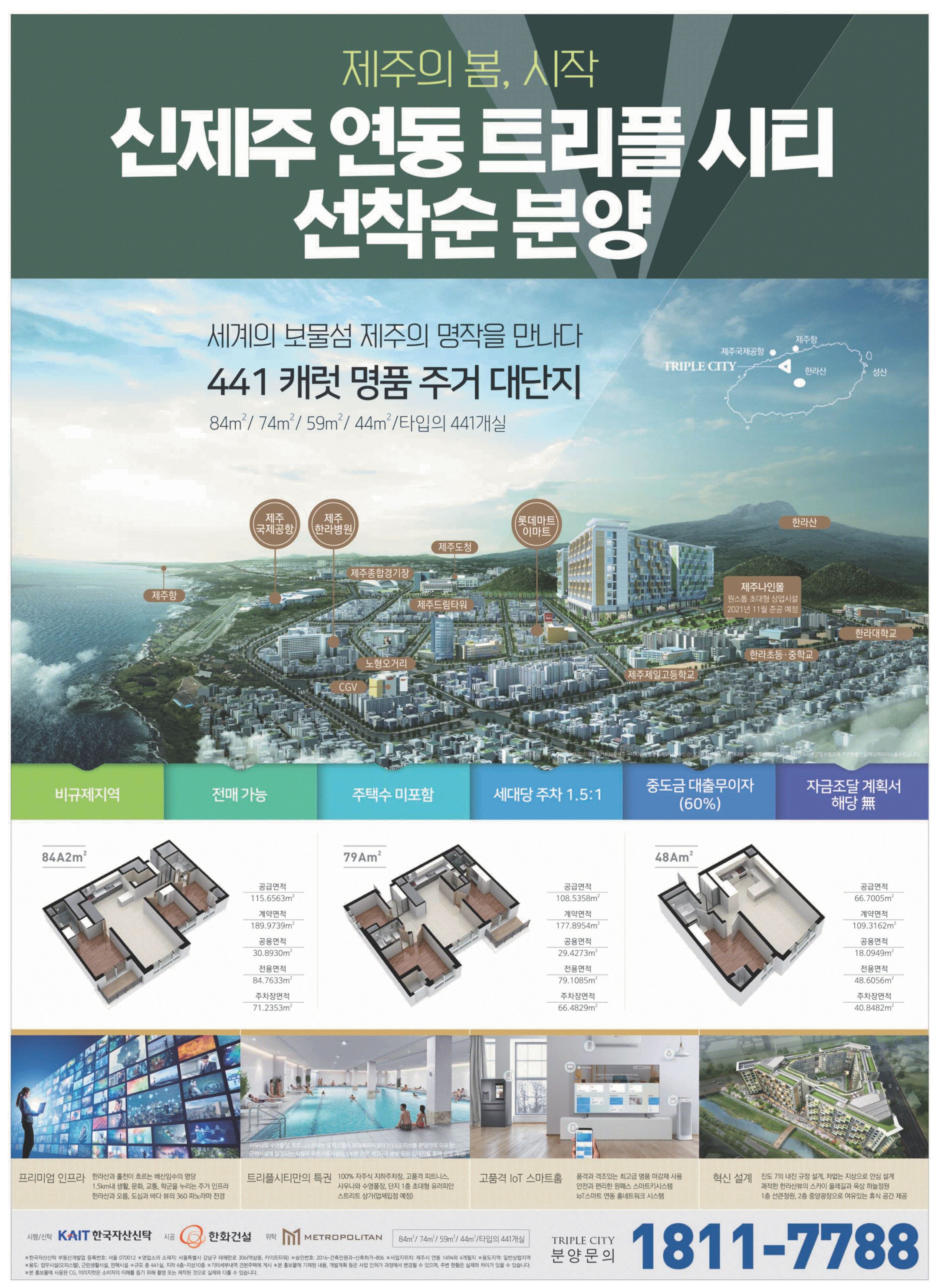 광고정보센터 PRINT광고 :: 신제주 연동 트리플시티