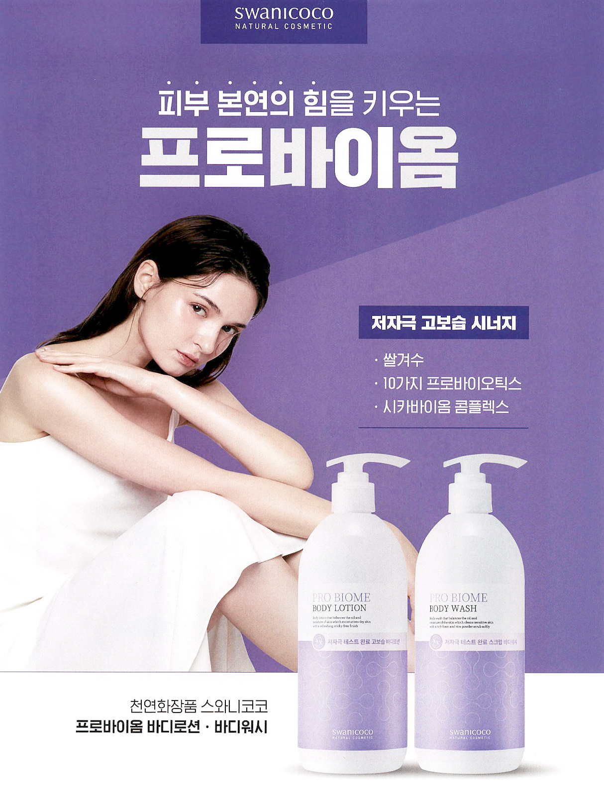 광고정보센터 PRINT광고 :: 피부 본연의 힘을 키우는 프로바이옴