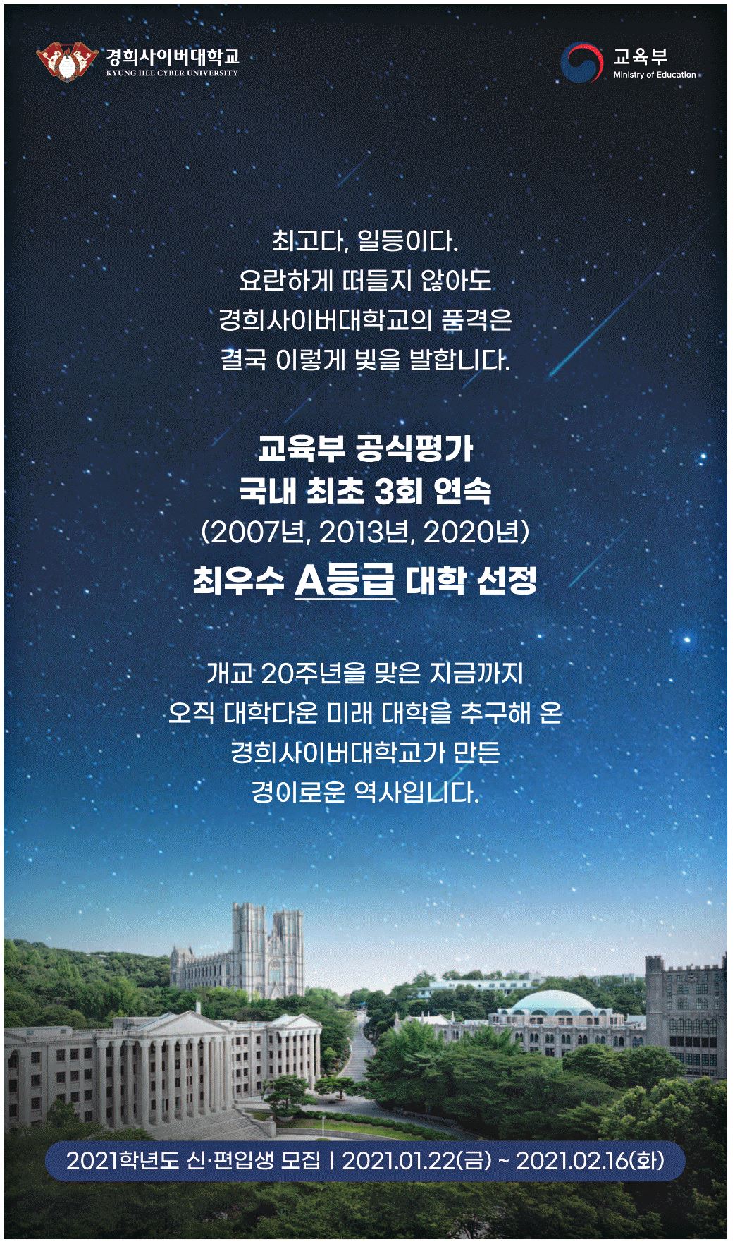 광고정보센터 PRINT광고 :: 최도가, 일등이다. 요란하게 떠들지 않아도 경희사이버대학교의 품격은 결국 이렇게 빛을 발합니다.