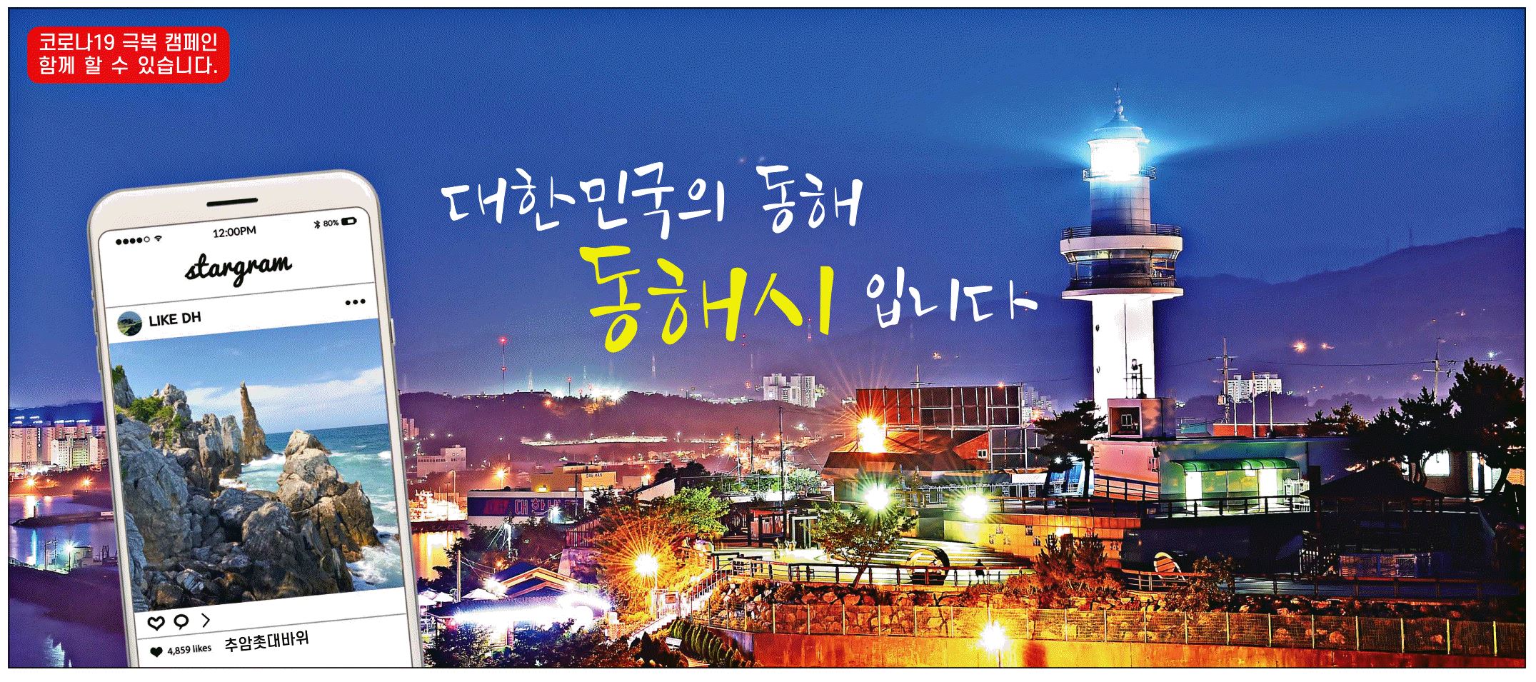광고정보센터 PRINT광고 :: 대한민국의 동해 동해시입니다