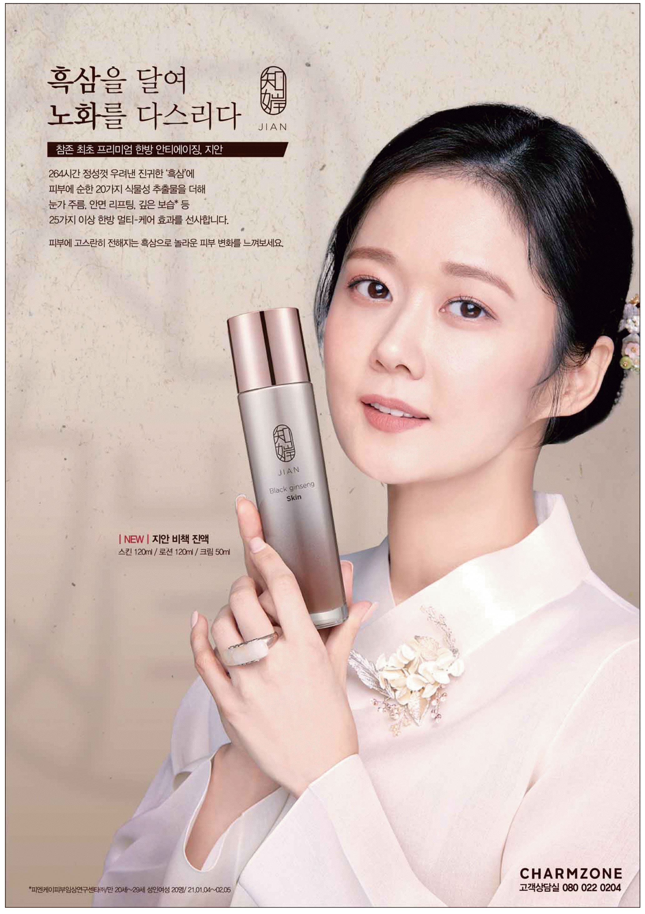 광고정보센터 PRINT광고 :: 흑삼을 달여 노화를 다스리다