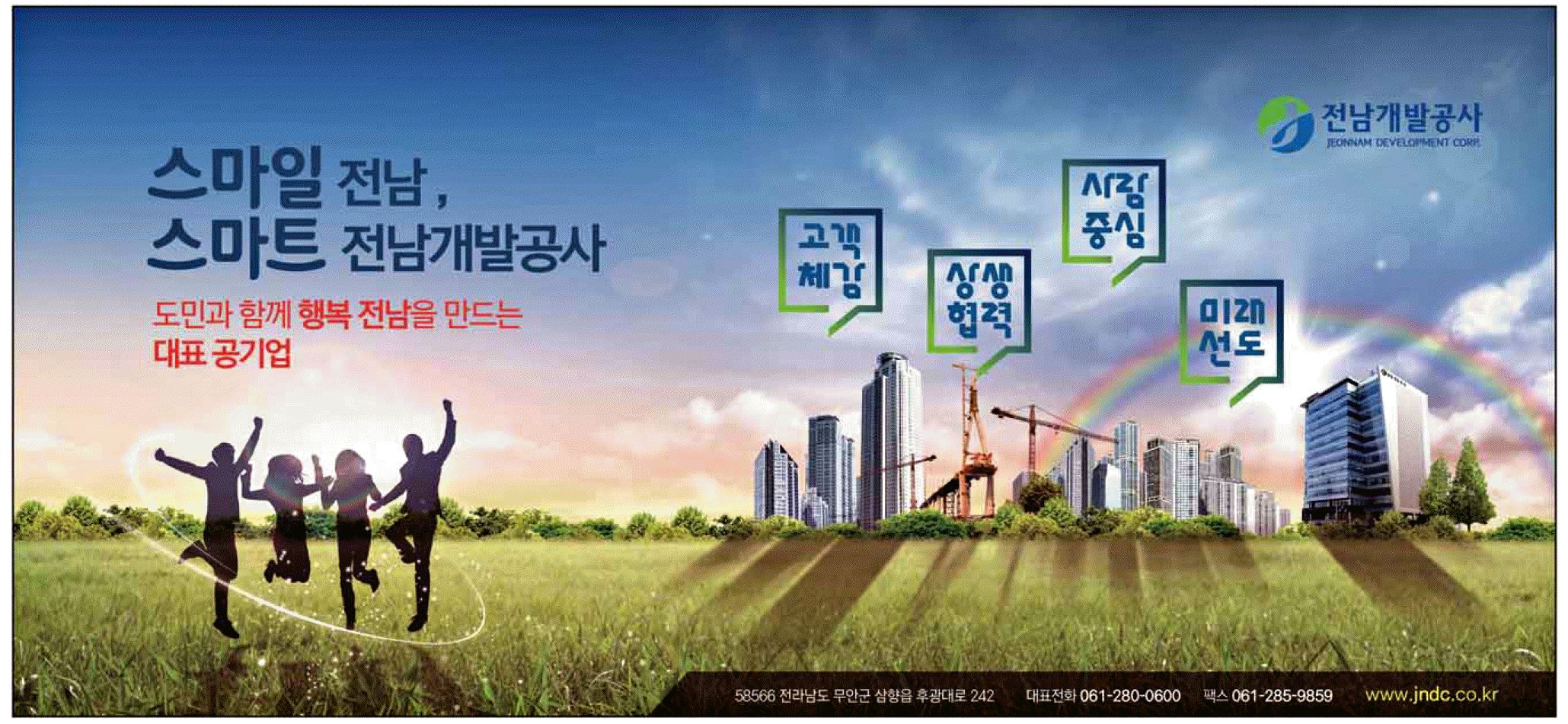 광고정보센터 PRINT광고 :: 스마일 전남, 스마트 전남개발공사