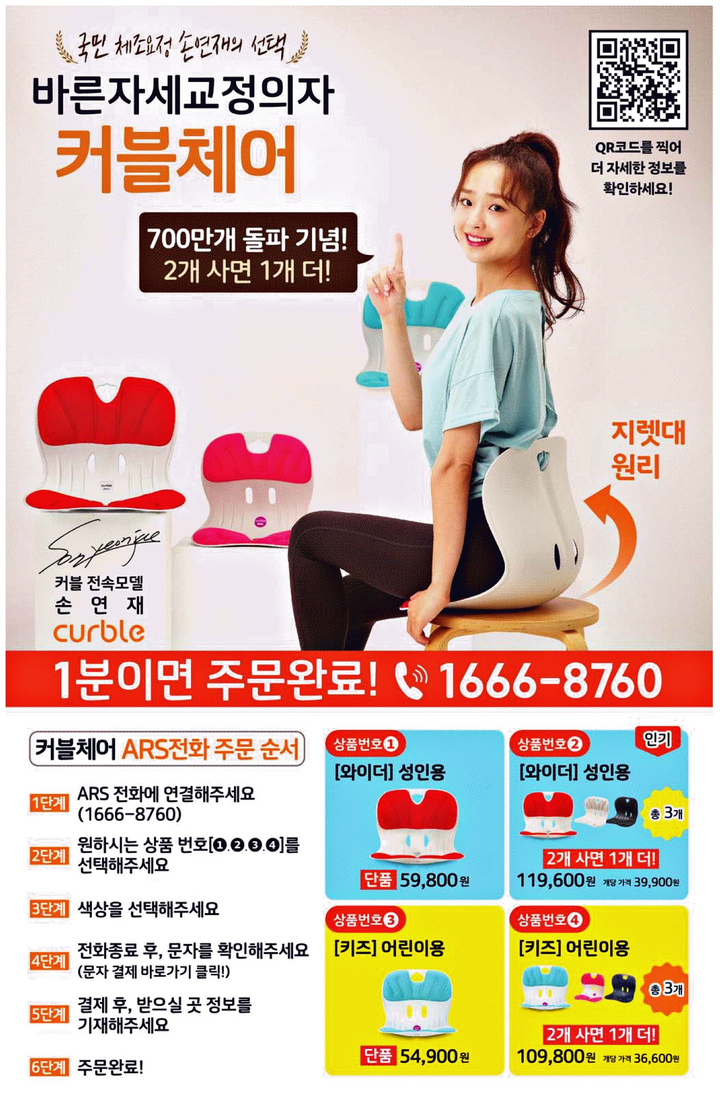 광고정보센터 PRINT광고 :: 바른자세 교정의자 커블체어