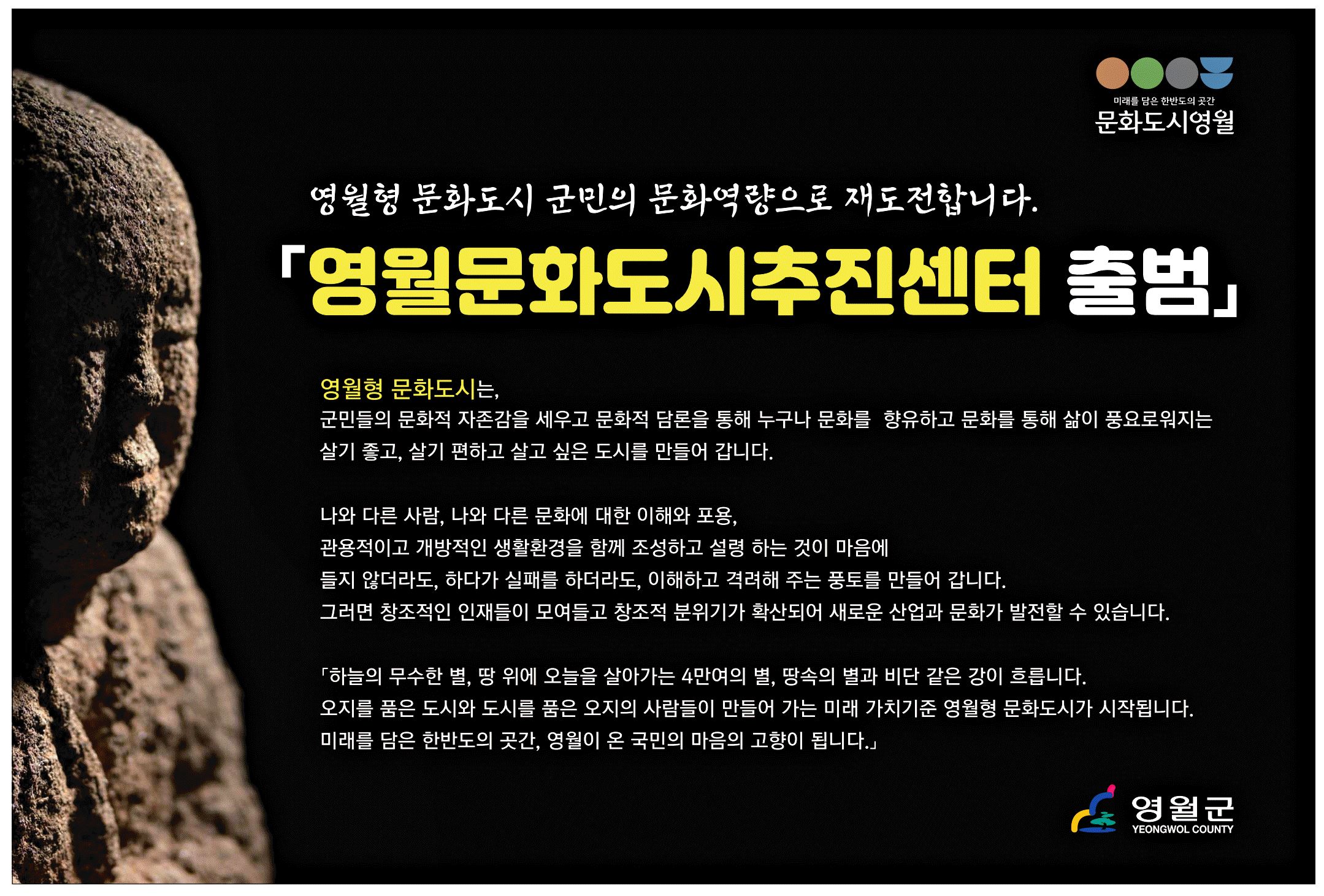 광고정보센터 PRINT광고 :: 「영월문화도시추진센터 출범」