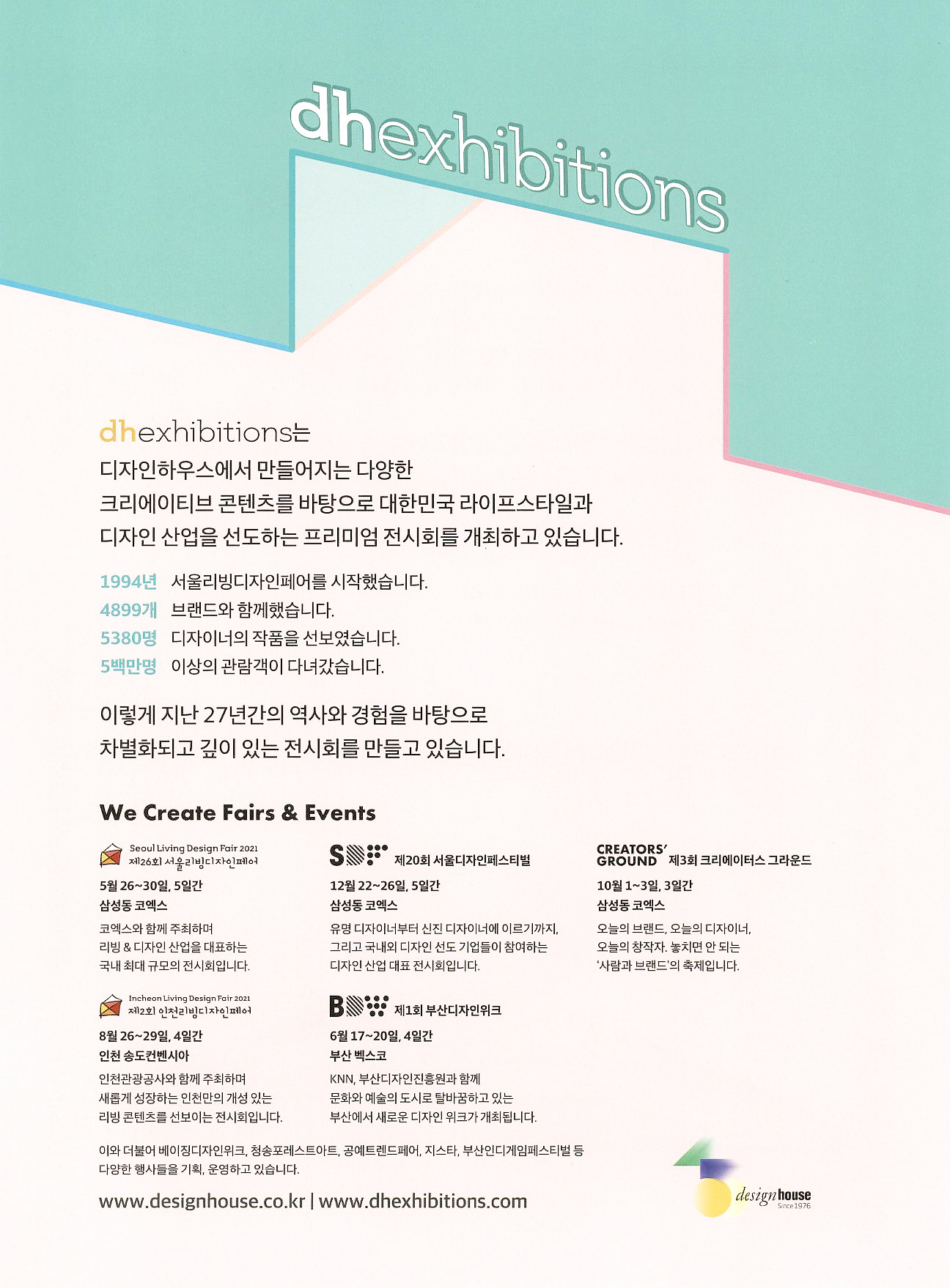 광고정보센터 PRINT광고 :: dhexhibitions는디자인하우스에서 만들어지는