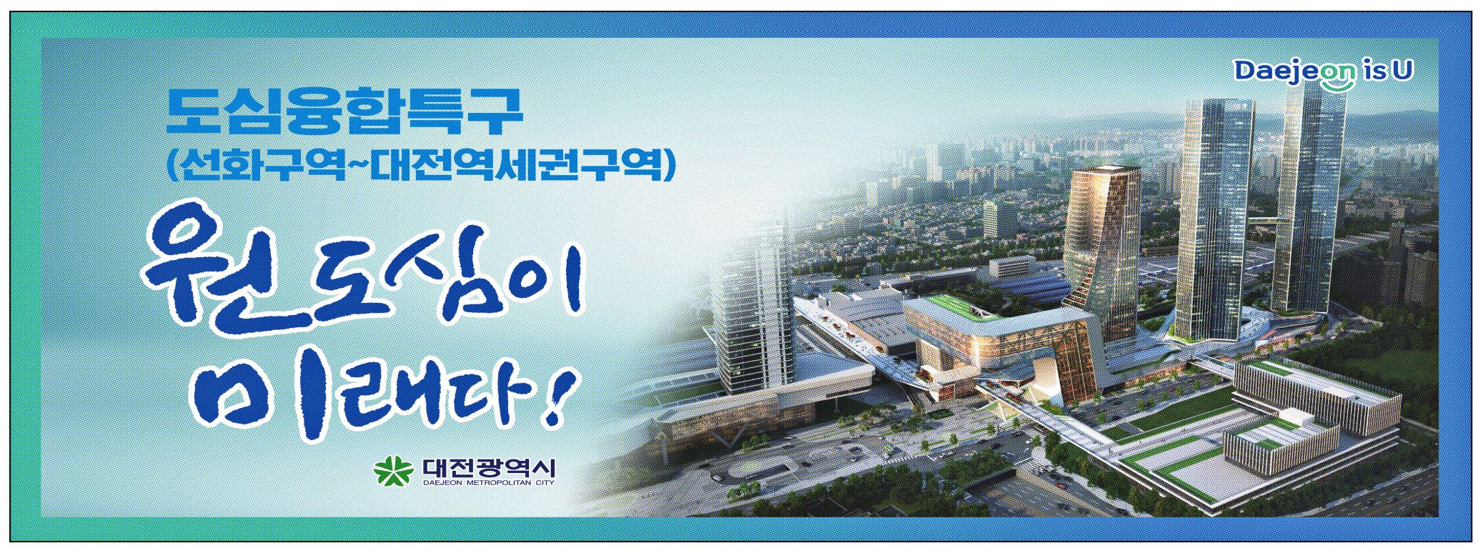 광고정보센터 PRINT광고 :: 원도심이 미래다