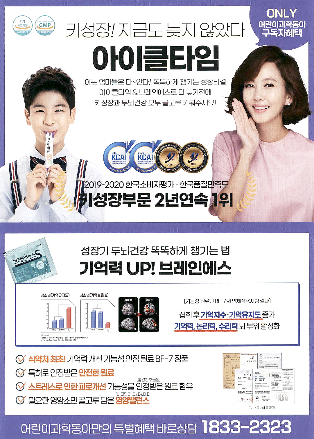광고정보센터 PRINT광고 :: 키성장! 지금도 늦지 않았다
