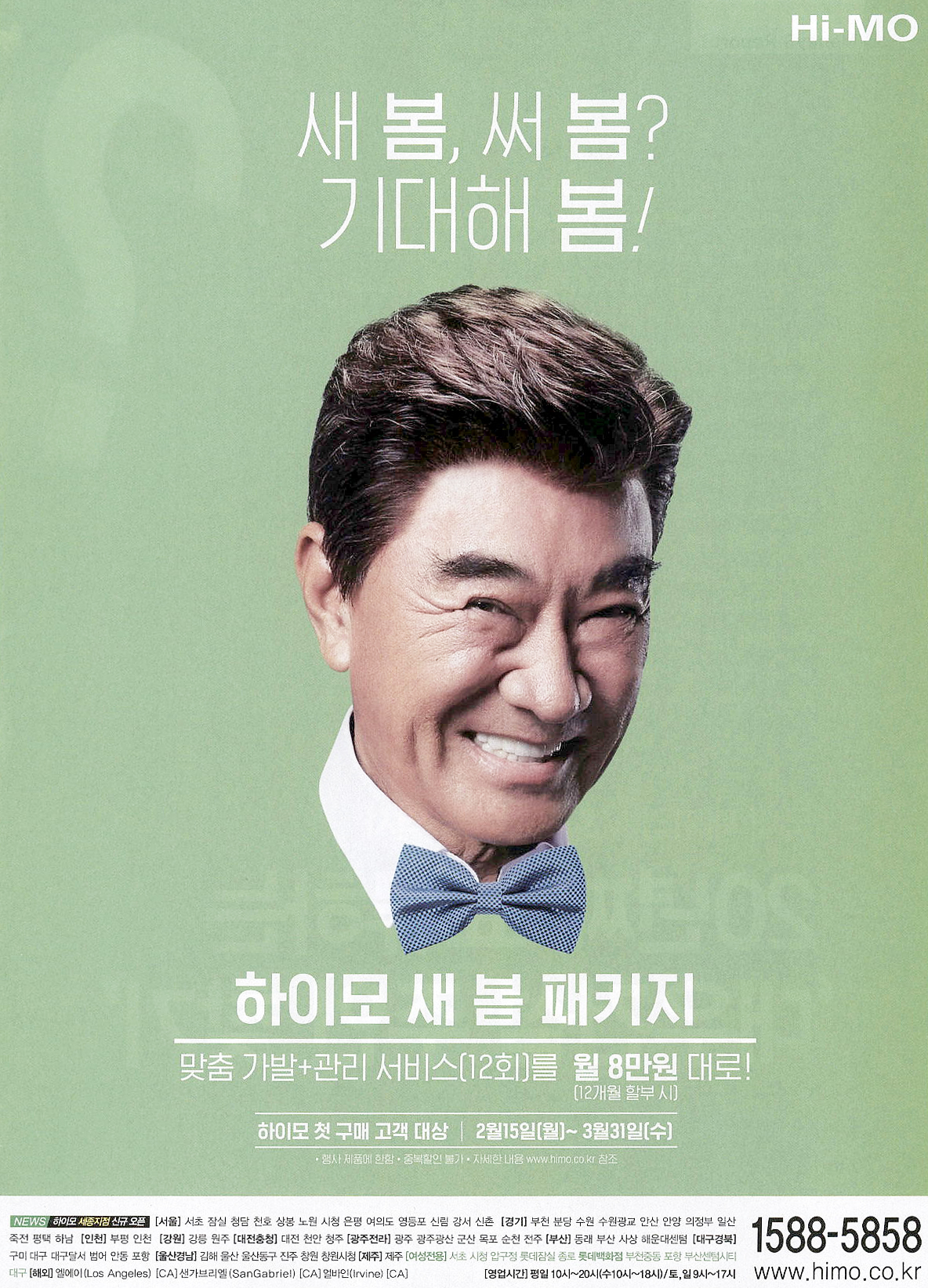 광고정보센터 PRINT광고 :: 새 봄, 써 봄? 기대해 봄!