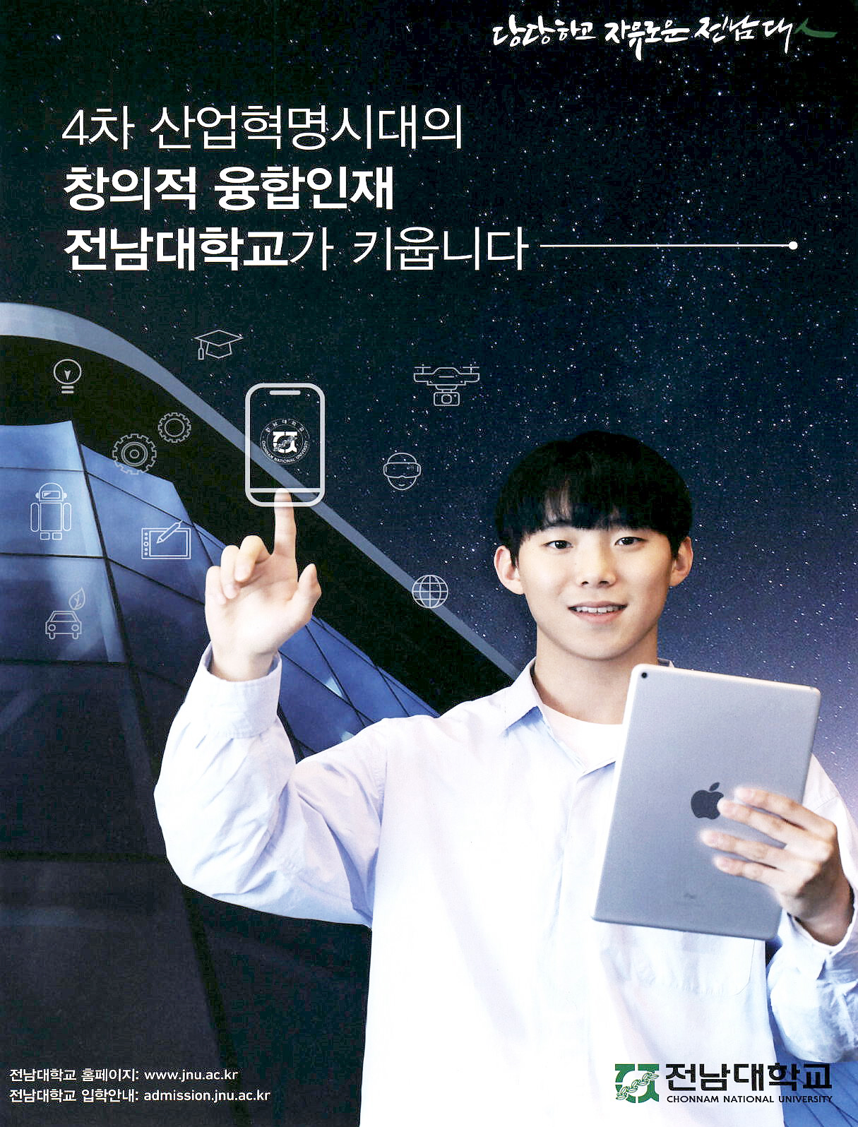 광고정보센터 PRINT광고 :: 전남대학교가 키웁니다