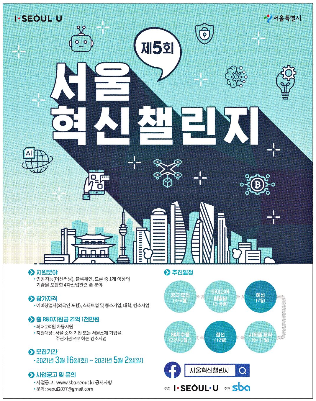 광고정보센터 PRINT광고 :: 제5회 서울 혁신챌린지