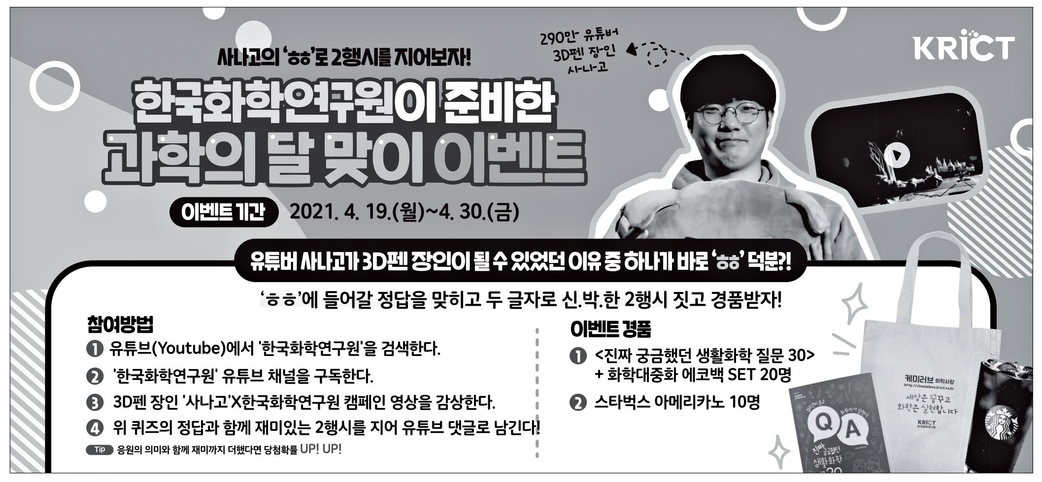 광고정보센터 PRINT광고 :: 한국화학연구원이 준비한