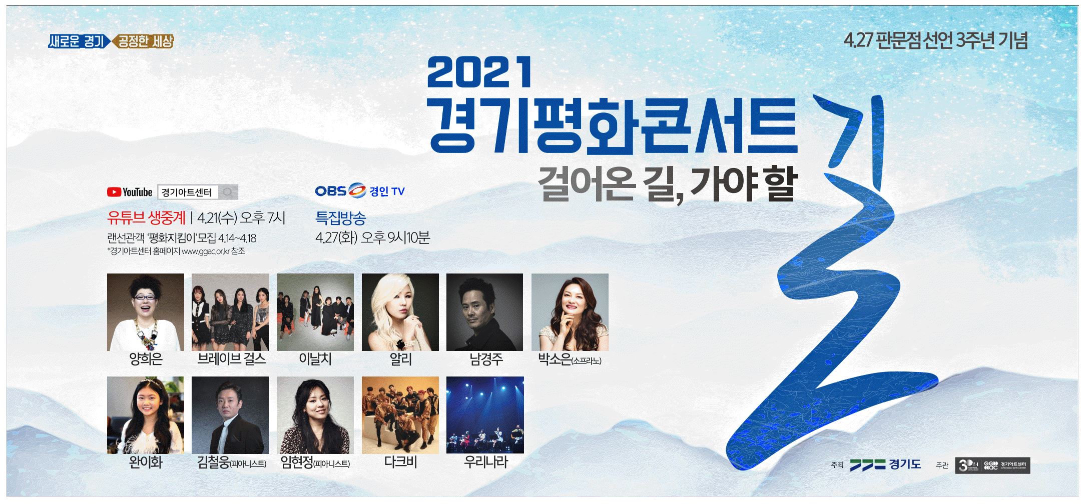 광고정보센터 PRINT광고 :: 2021 경기평화콘서트