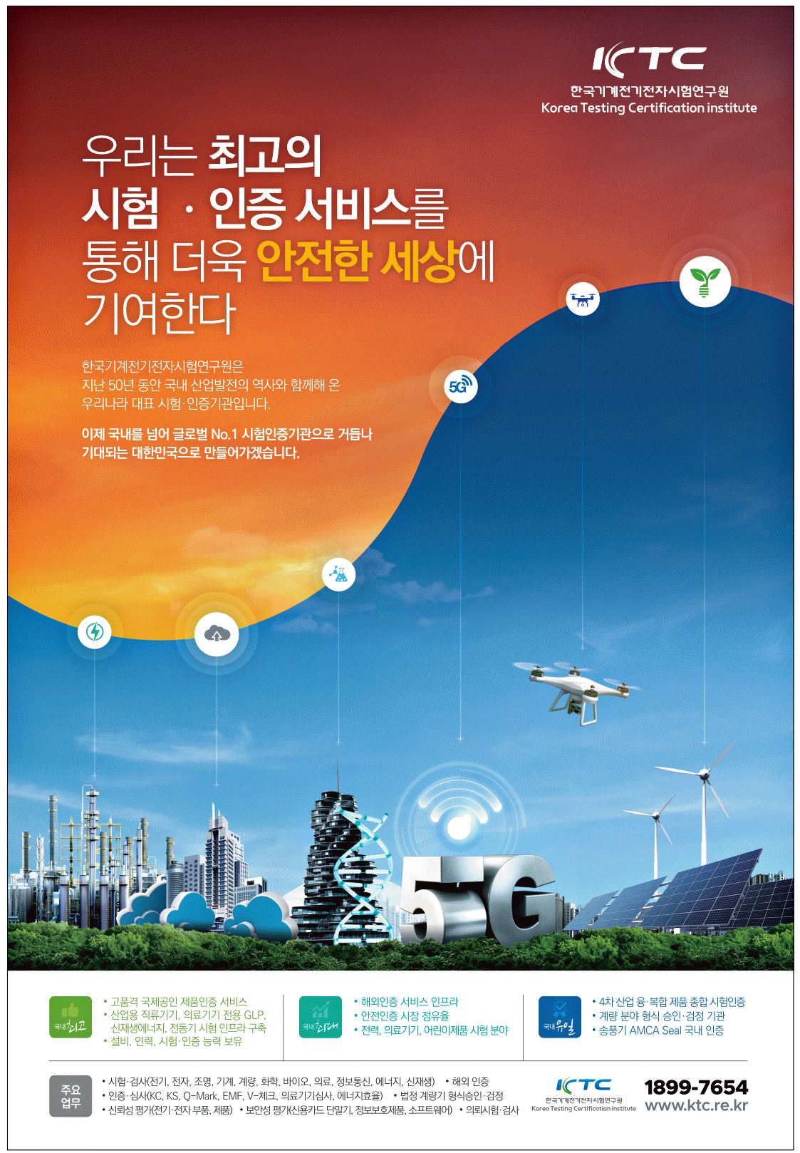 광고정보센터 PRINT광고 :: 우리는 최고의 시험,인증 서비스를 통해