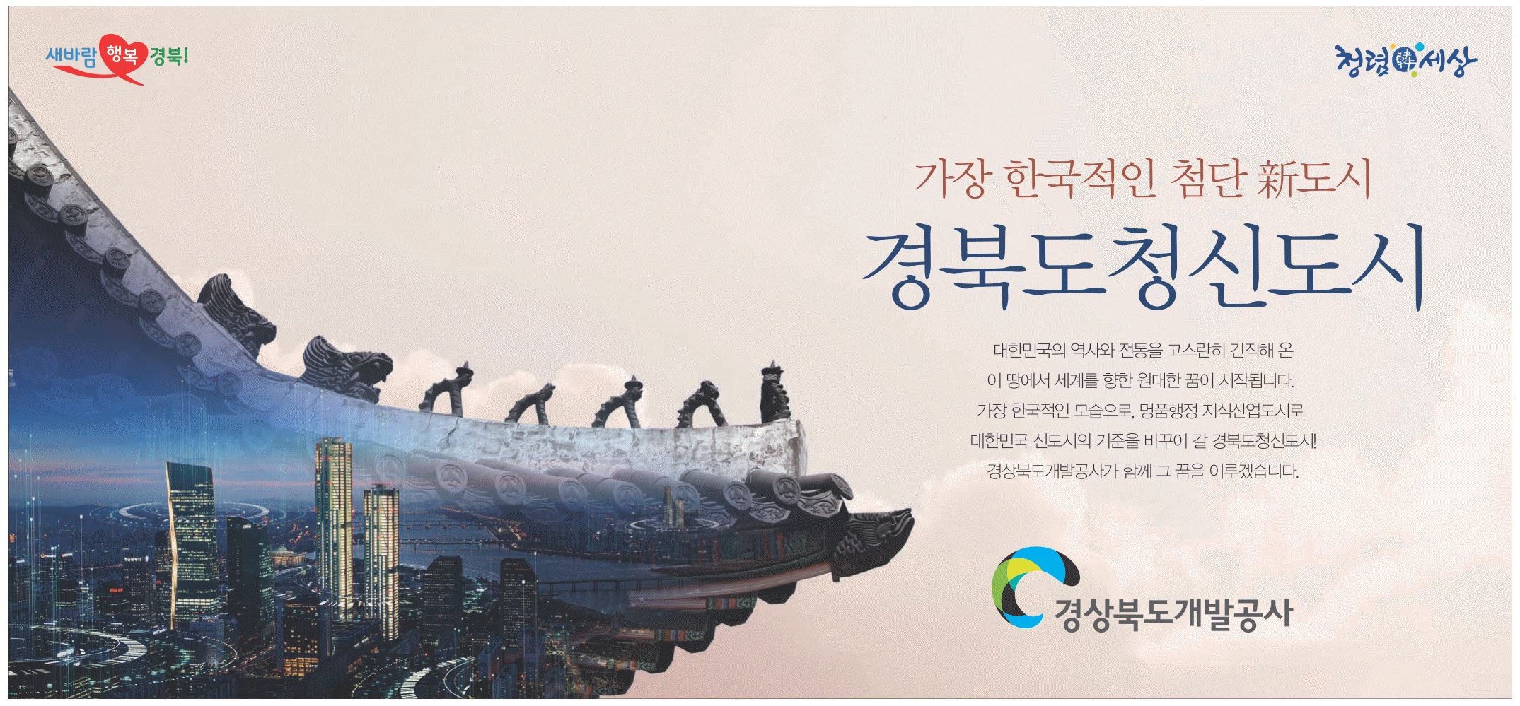 광고정보센터 PRINT광고 :: 가장 한국적인 첨단 신도시