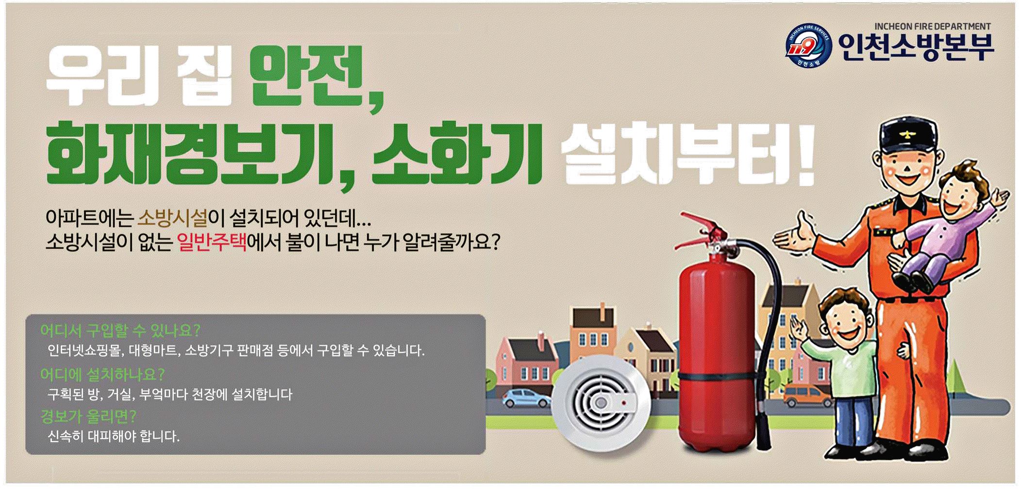광고정보센터 PRINT광고 :: 우리 집 안전