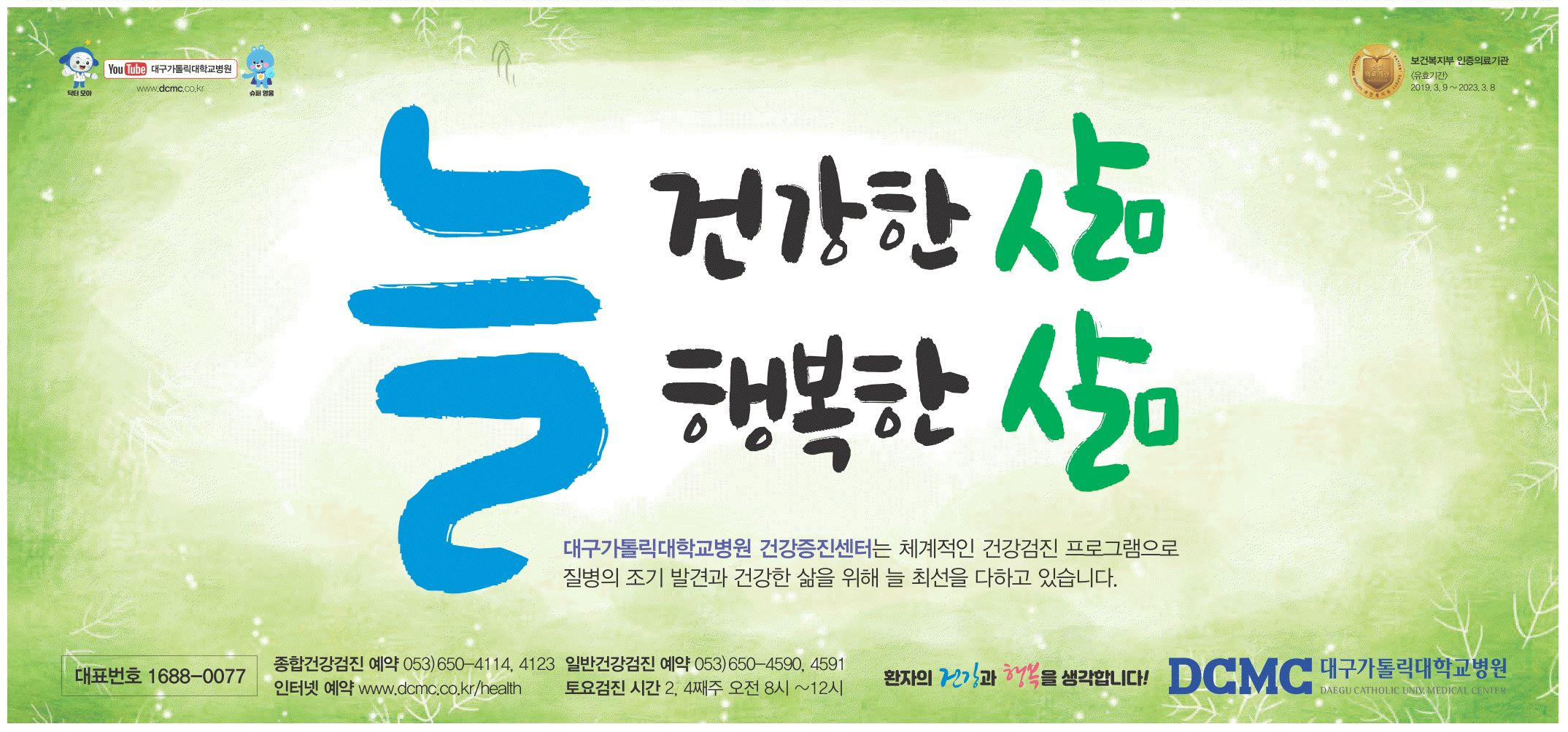 광고정보센터 PRINT광고 :: 늘 건강한 삶 행복한 삶