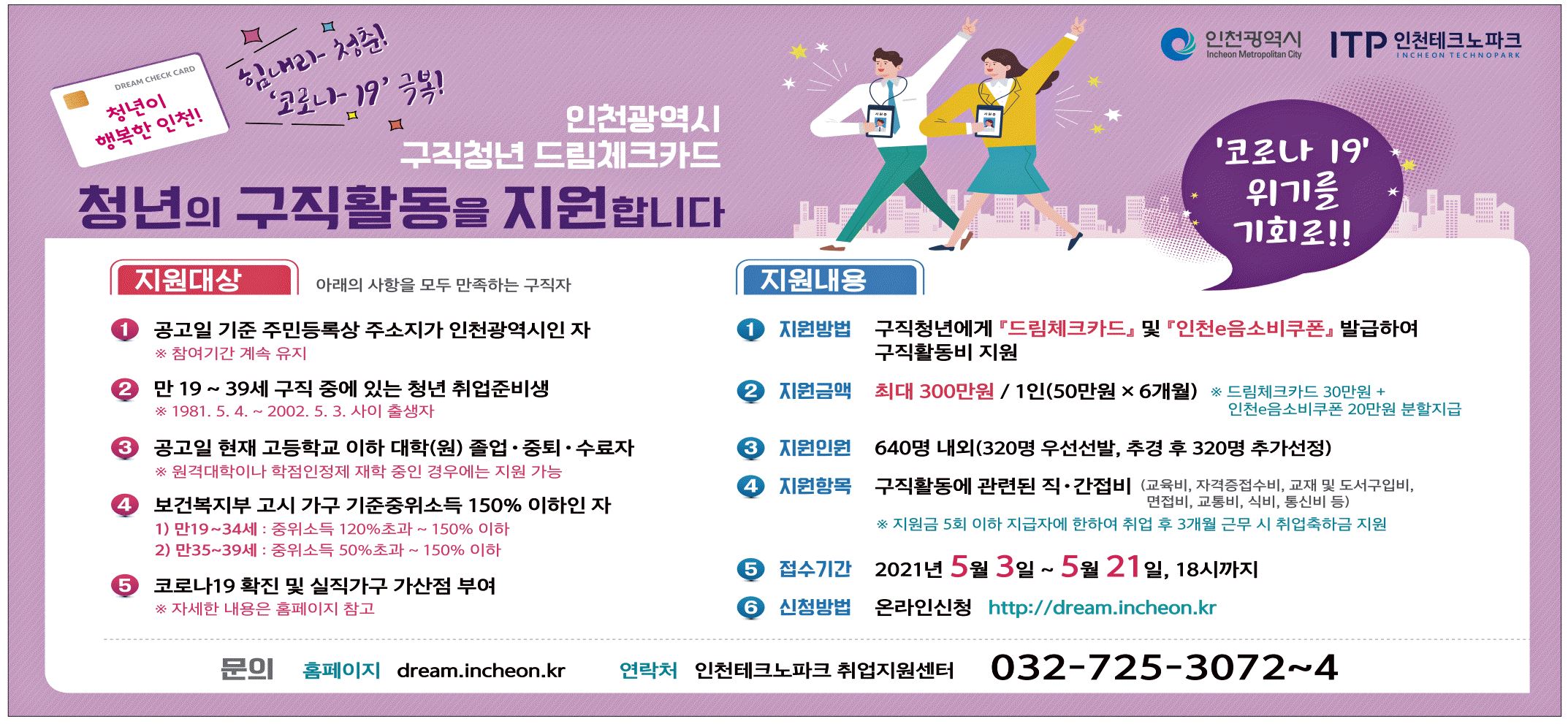 인천 드림체크카드 신청 방법과 대학교 수강 신청 기간