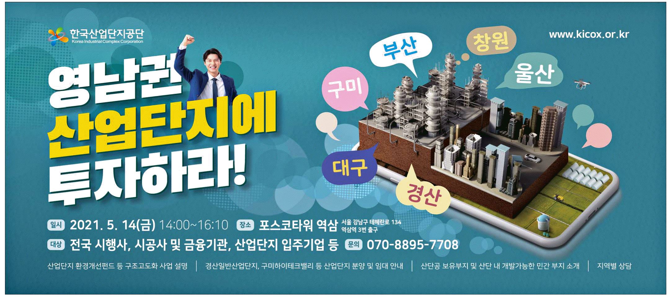 광고정보센터 PRINT광고 :: 영남권 산업단지에 투자하라