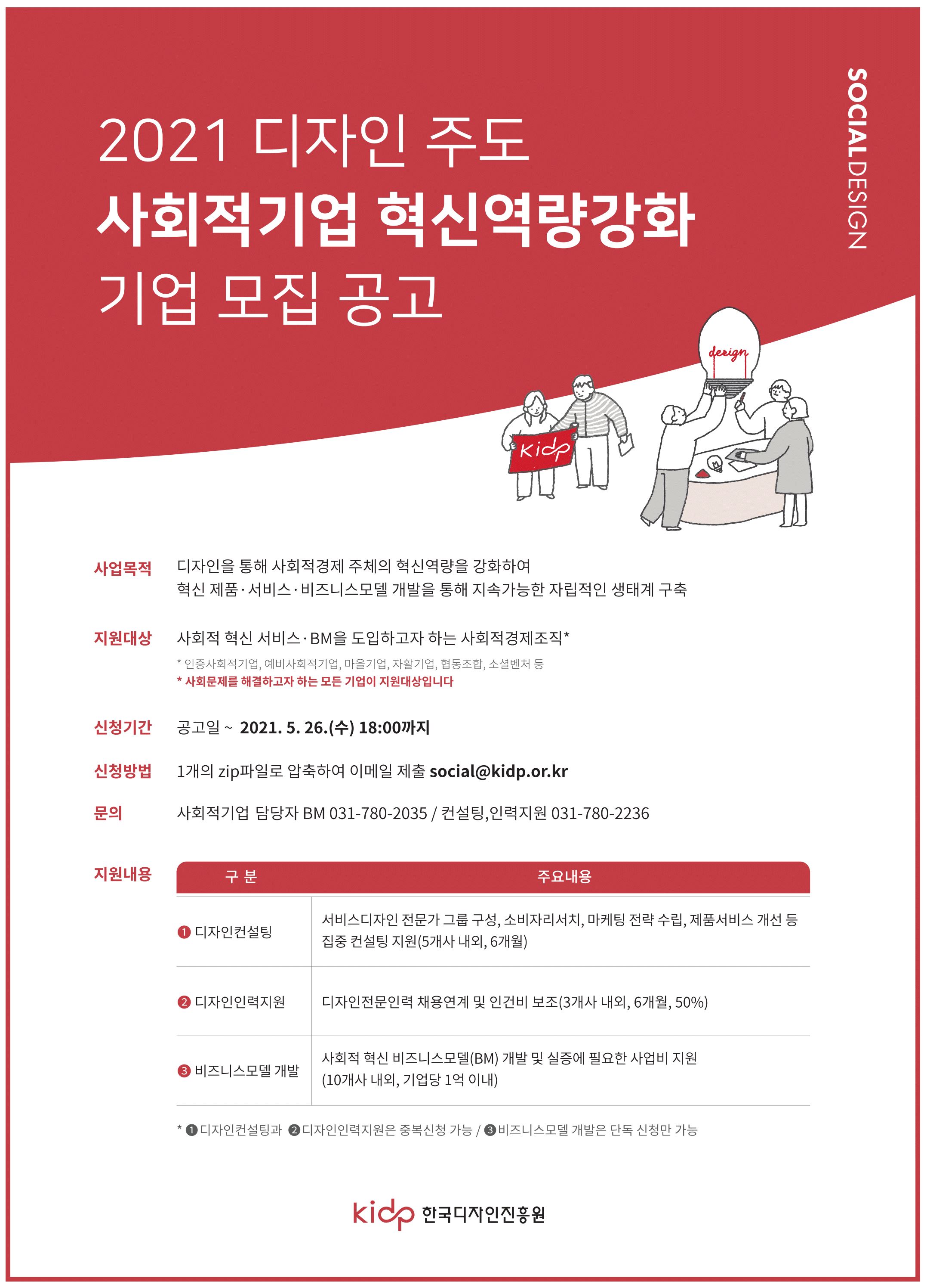 광고정보센터 PRINT광고 :: 2021 디자인 주도사회적기업 혁신역량강화