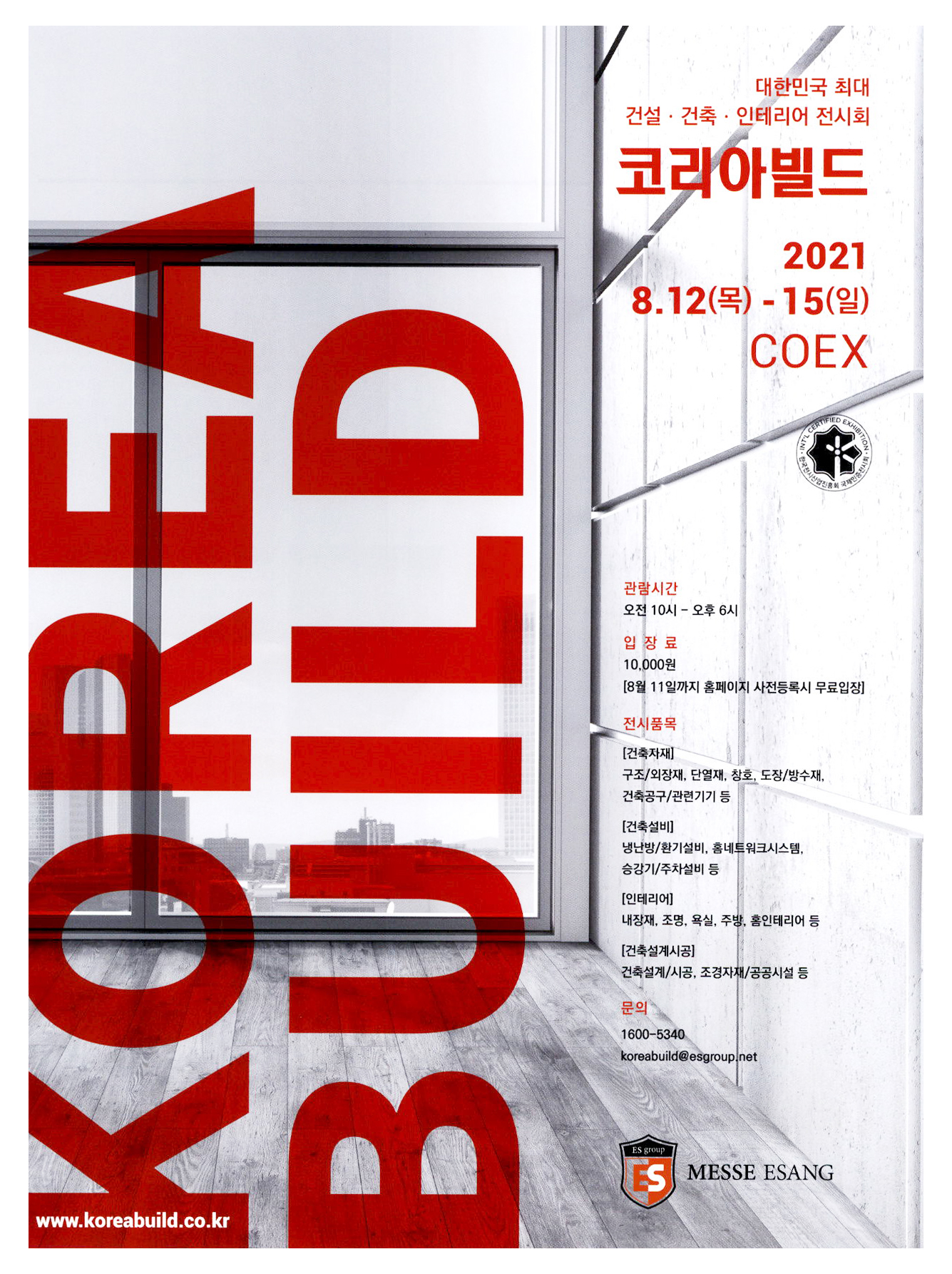 광고정보센터 PRINT광고 :: 대한민국 최대 건설, 건축
