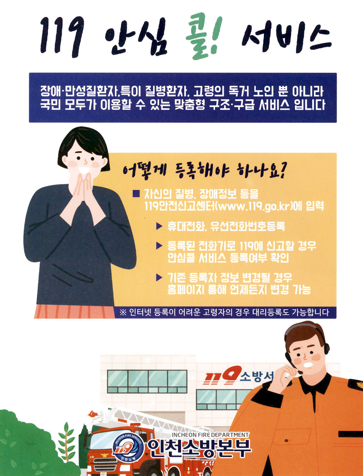 광고정보센터 PRINT광고 :: 119 안심 콜! 서비스
