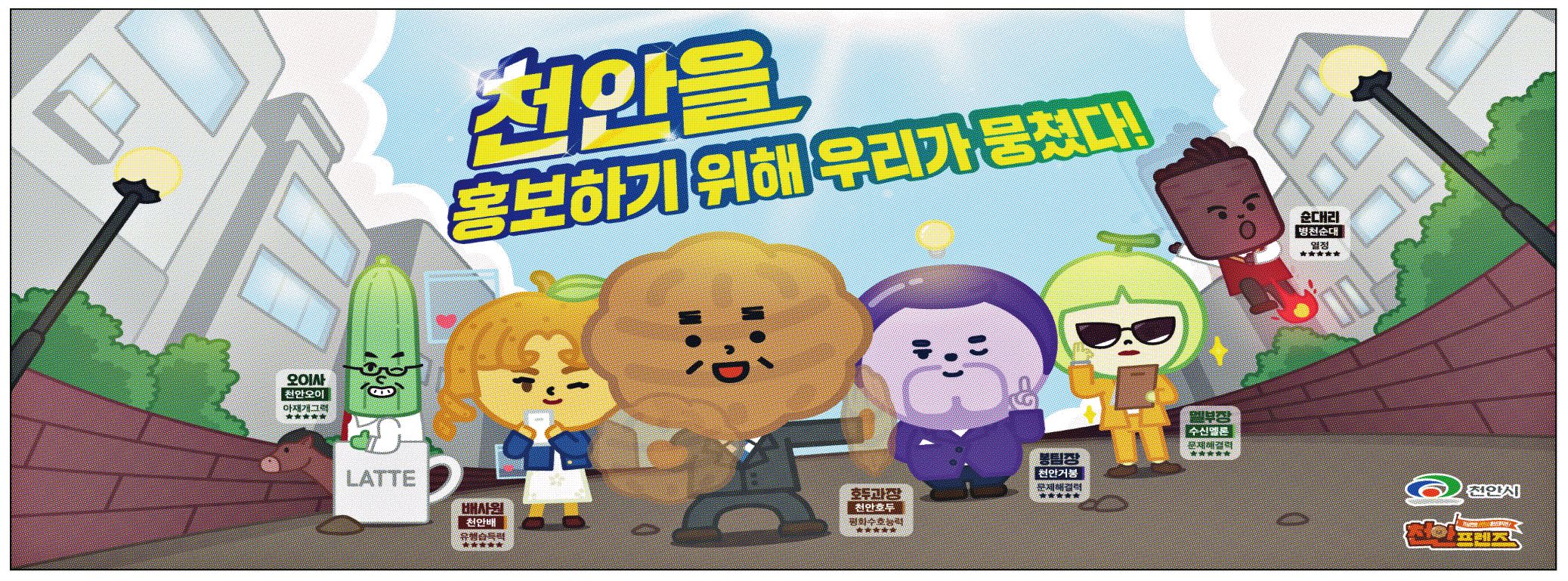 광고정보센터 PRINT광고 :: 천안을 홍보하기 위해우리가 뭉쳤다