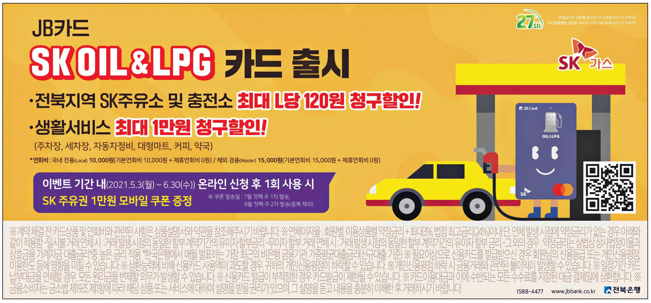 광고정보센터 PRINT광고 :: JB카드SK OIL&LPG 카드 출시