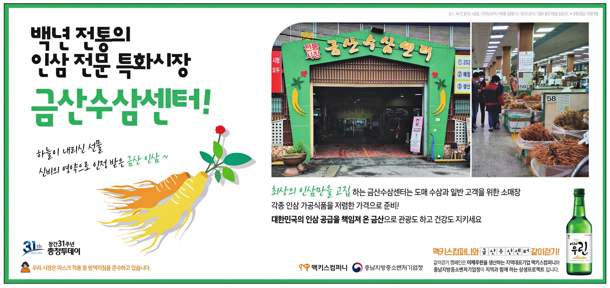 광고정보센터 PRINT광고 :: 백년 전통의 인삼 전문 특화시장