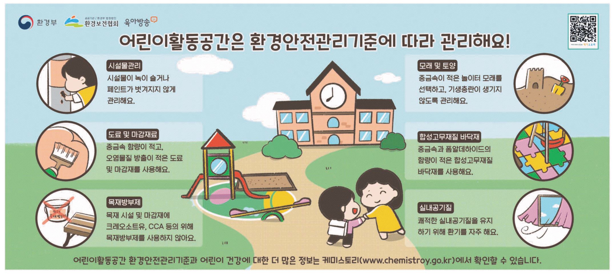 광고정보센터 PRINT광고 :: 어린이활동공간은 환경안전관리기준에 따라