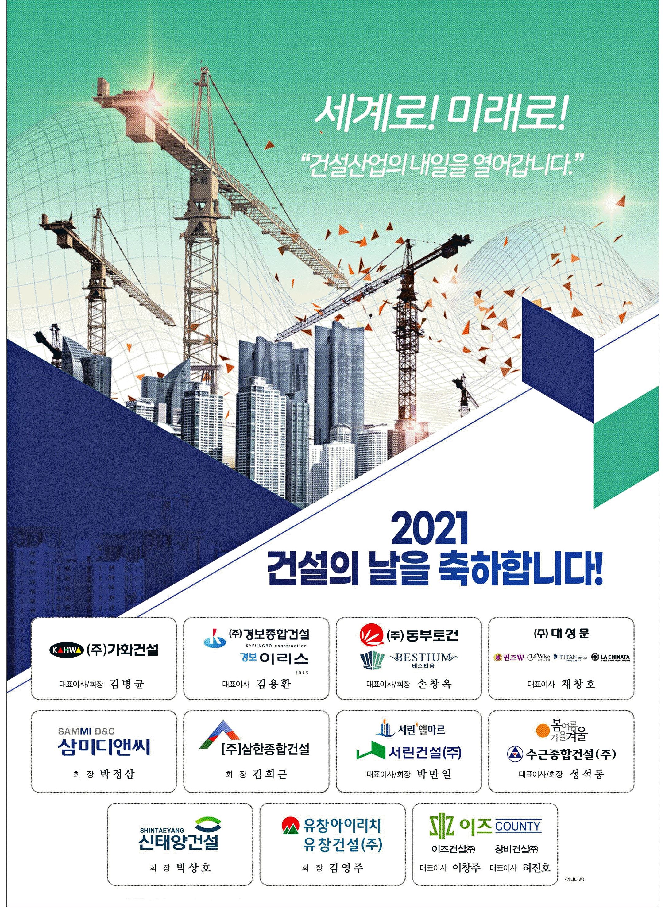 광고정보센터 PRINT광고 :: 세계로미래로건설산업의내일을