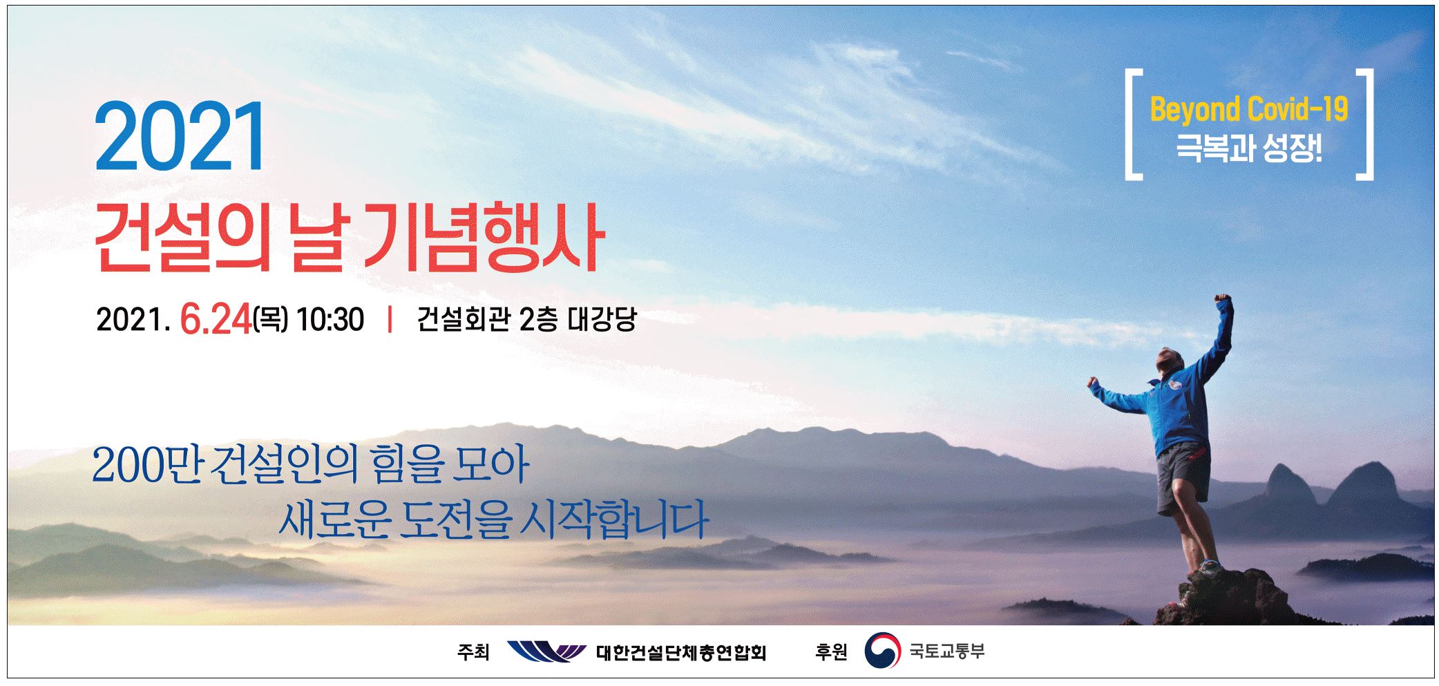광고정보센터 PRINT광고 :: 2021 건설의 날 기념행사