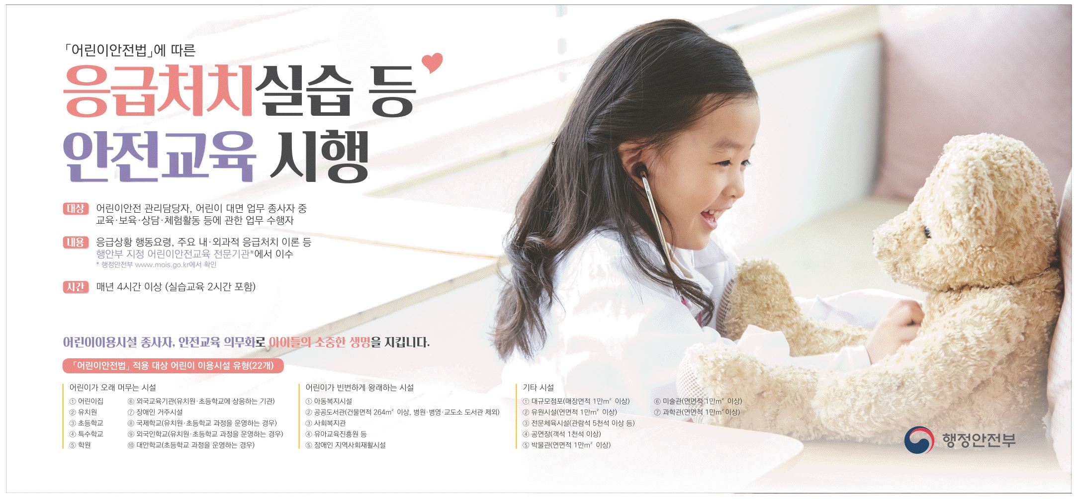 광고정보센터 PRINT광고 :: 응급처치실습 등 안전교육 시행