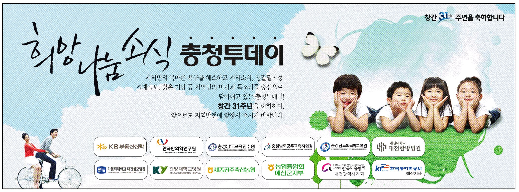 광고정보센터 PRINT광고 :: 희망나눔소식 충청투데이