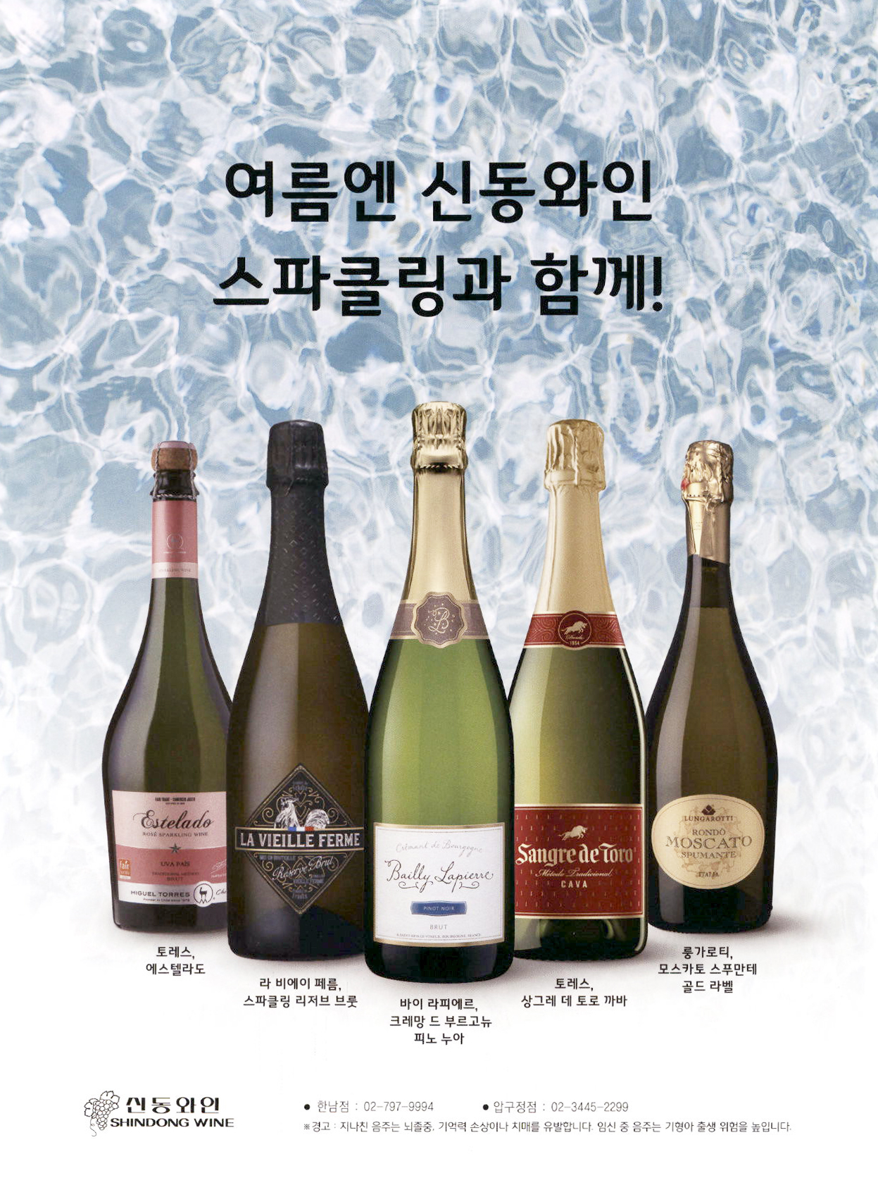 광고정보센터 PRINT광고 :: 여름엔 신동와인