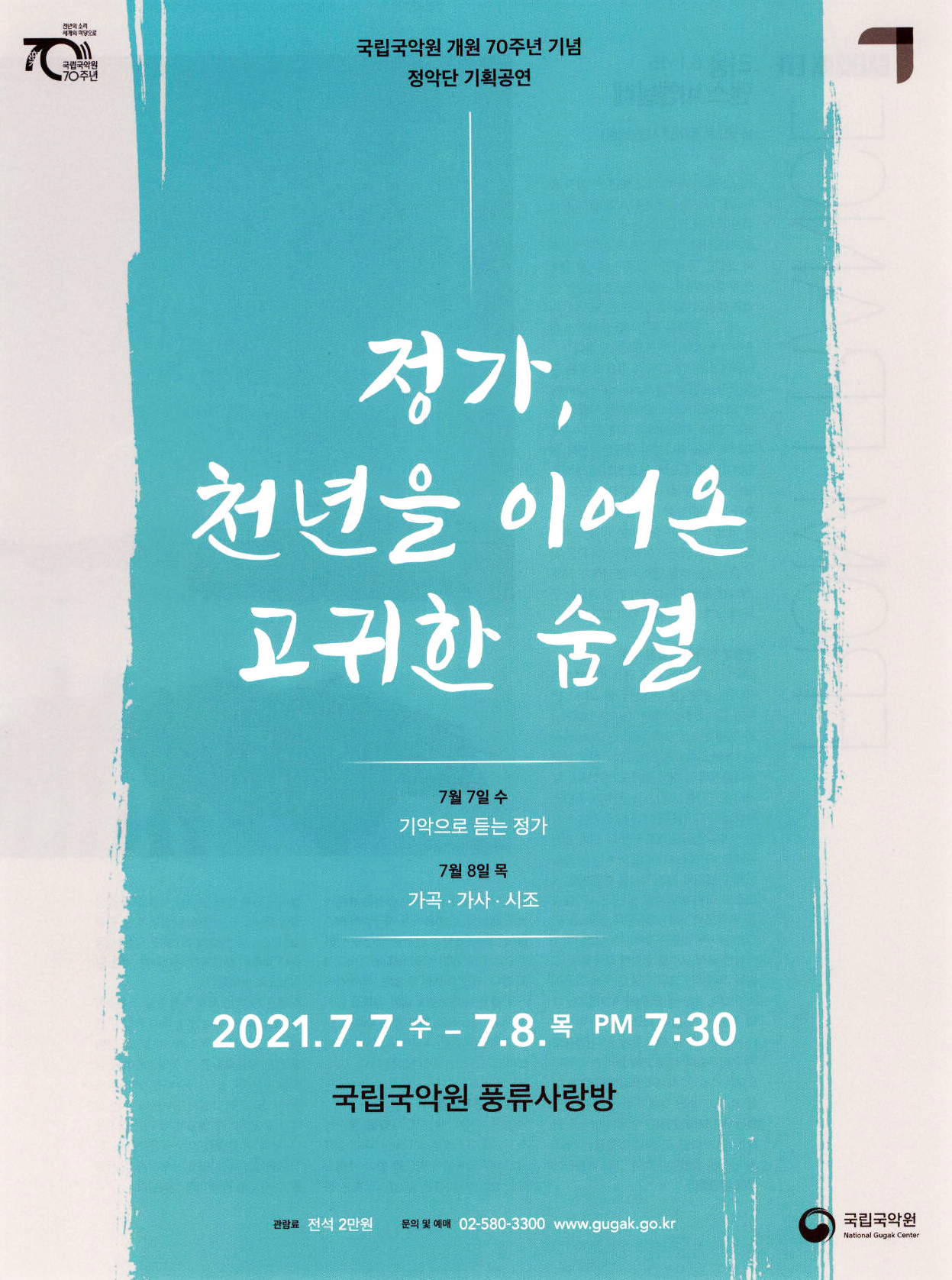 광고정보센터 PRINT광고 :: 정가, 천년을 이어온 고귀한 숨결