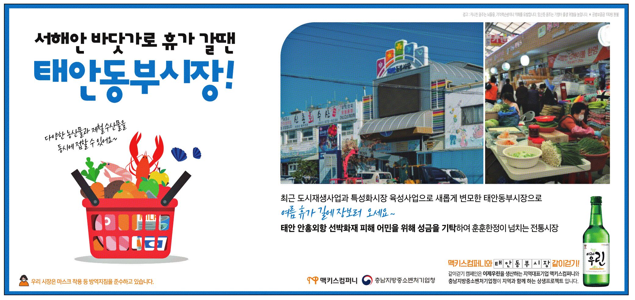 광고정보센터 PRINT광고 :: 서해안 바닷가로 휴가 갈 땐 태안동부시장