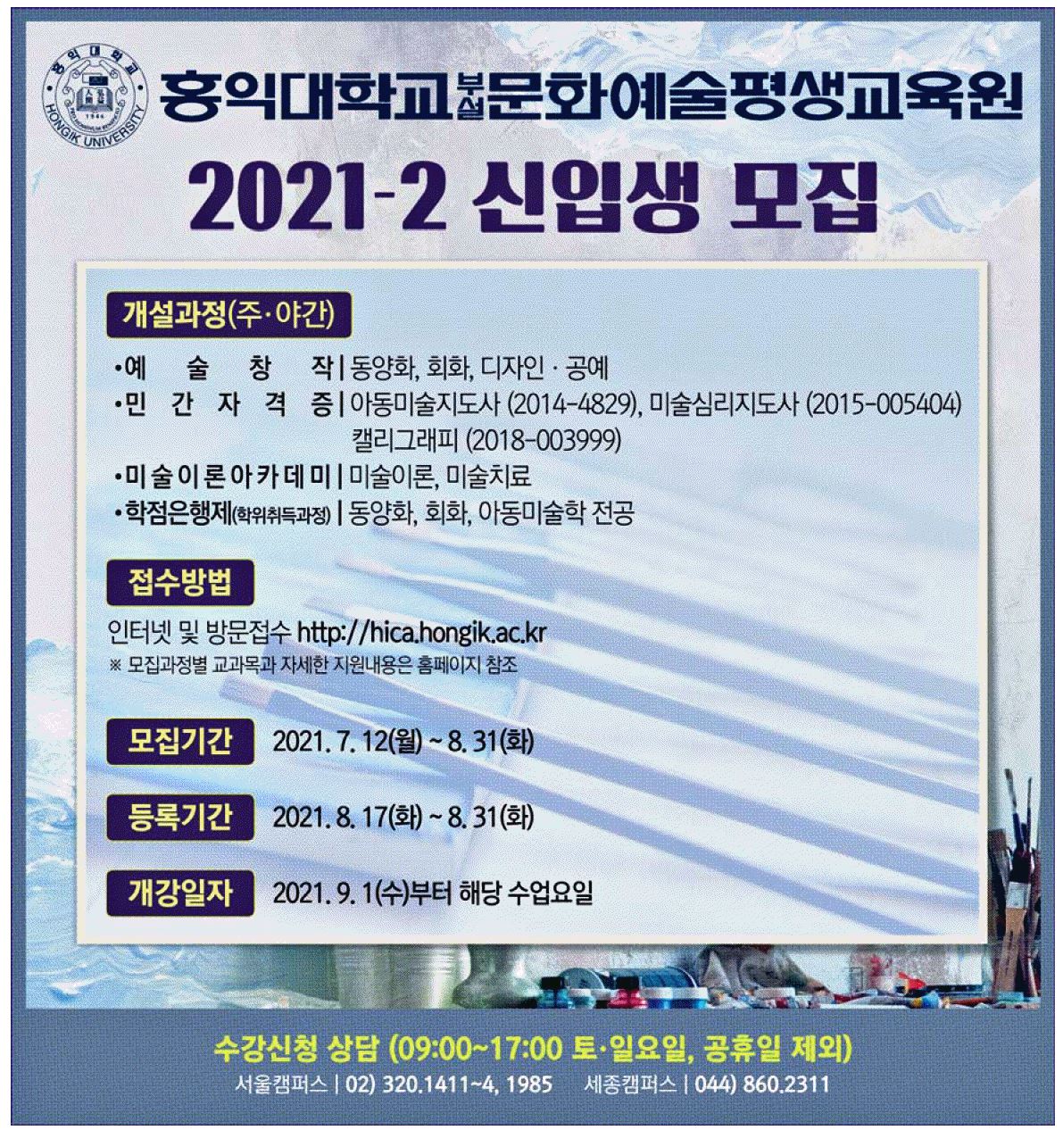 광고정보센터 PRINT광고 :: 홍익대학교 부설문화예술평생교육원