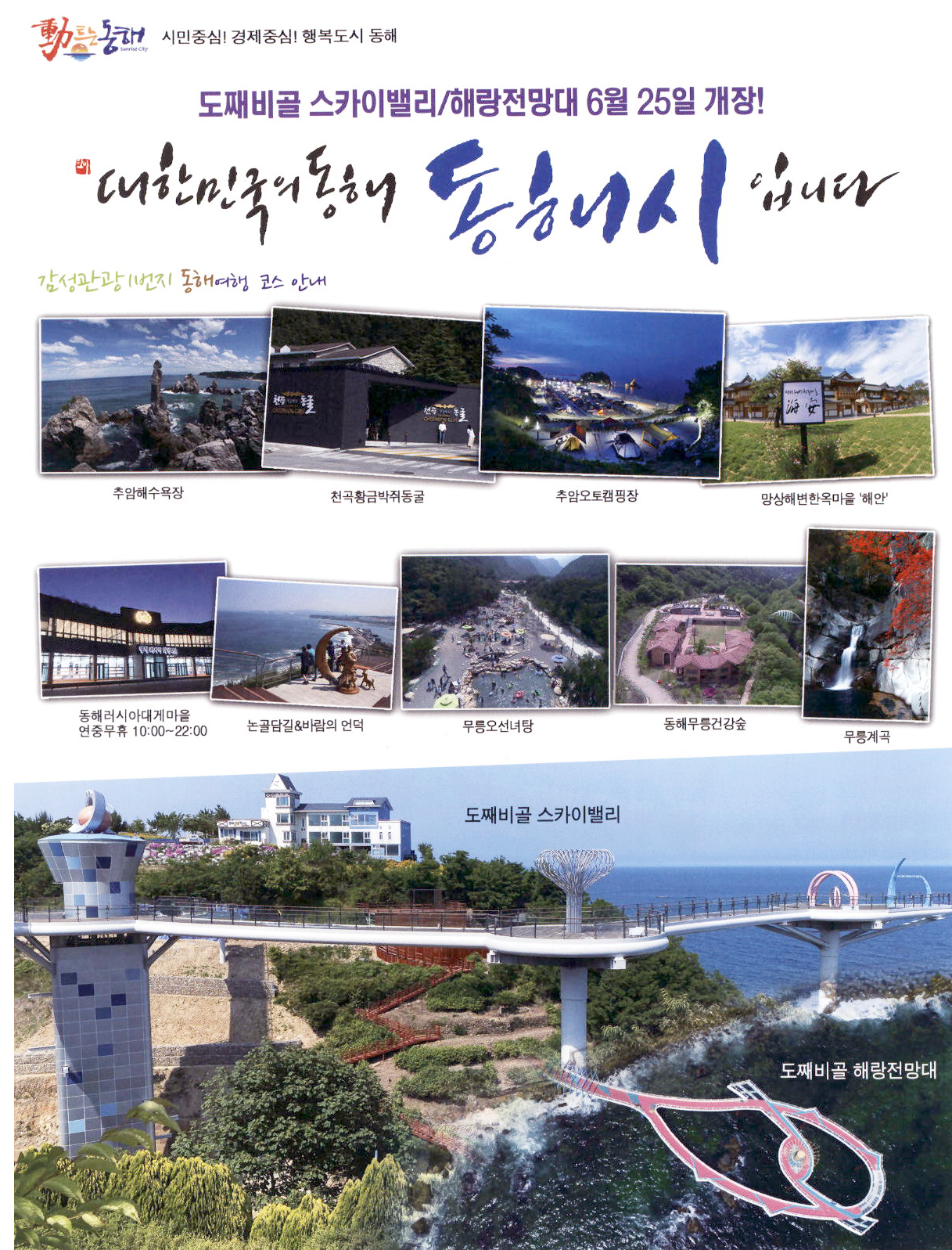 광고정보센터 PRINT광고 :: 대한민국의 동해 동해시입니다