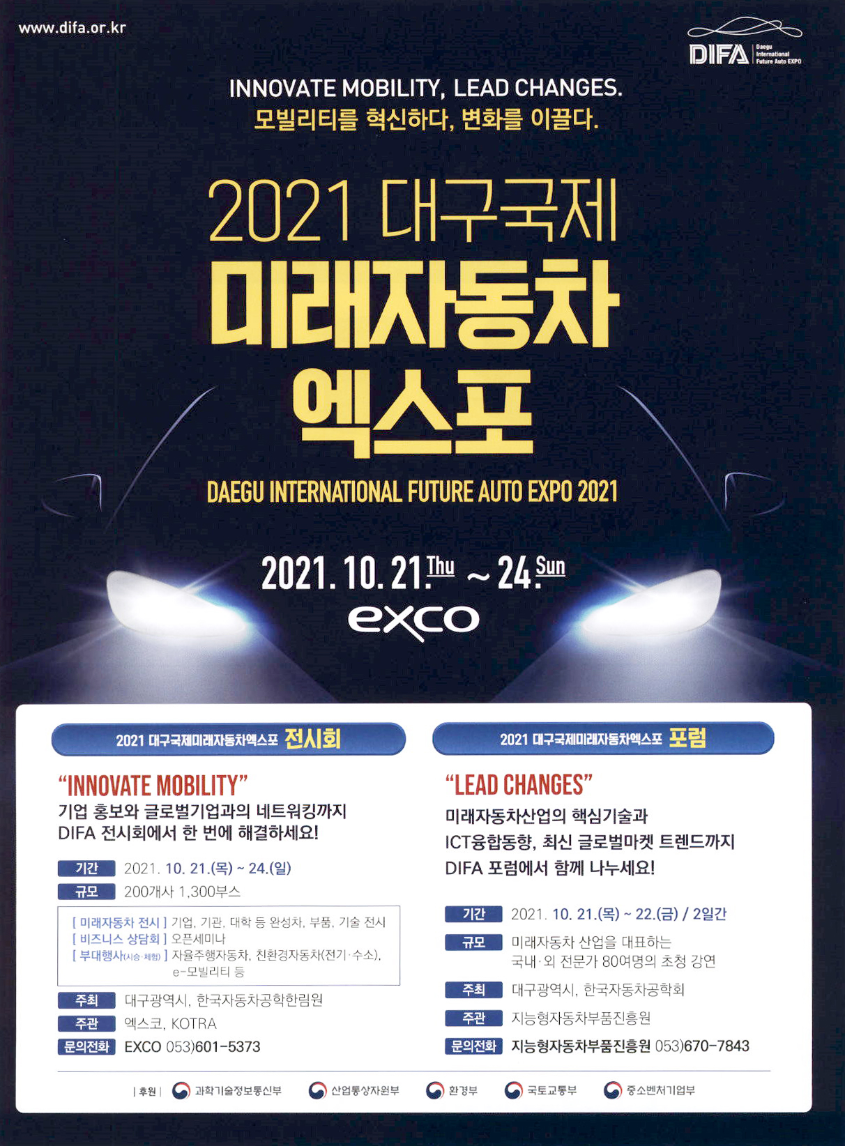 광고정보센터 PRINT광고 :: 2021 대구국제 미래자동차