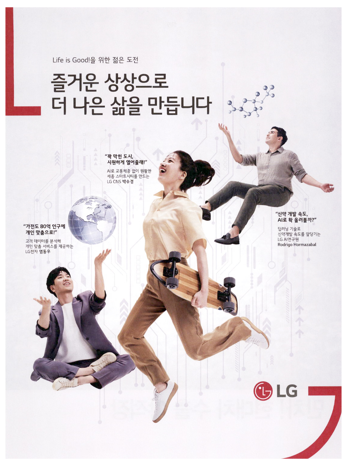 광고정보센터 PRINT광고 :: 즐거운 상상으로