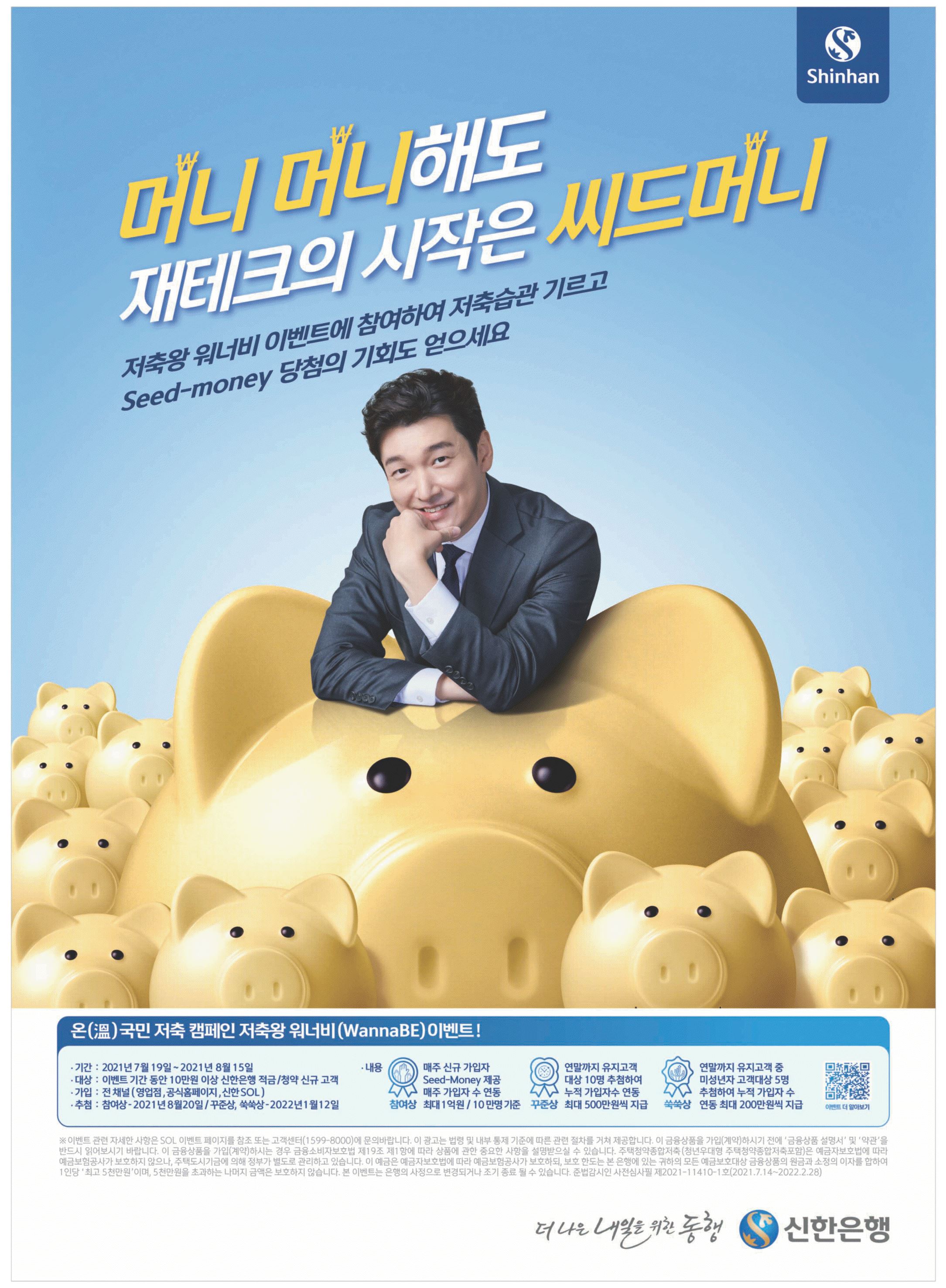 광고정보센터 PRINT광고 :: 머니 머니해도 재테크의 시작은 씨드머니
