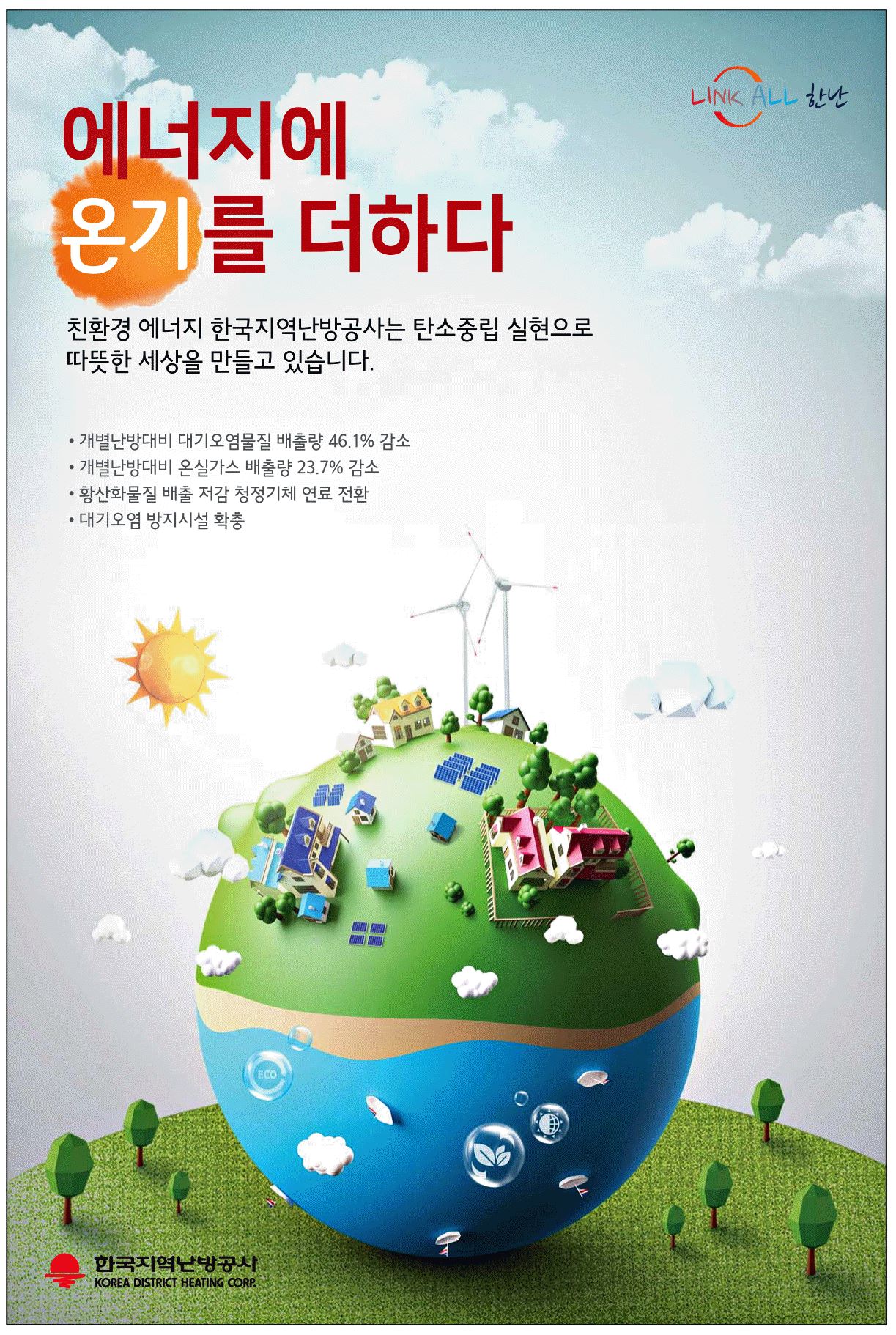 광고정보센터 PRINT광고 :: 에너지에 온기를 더하다