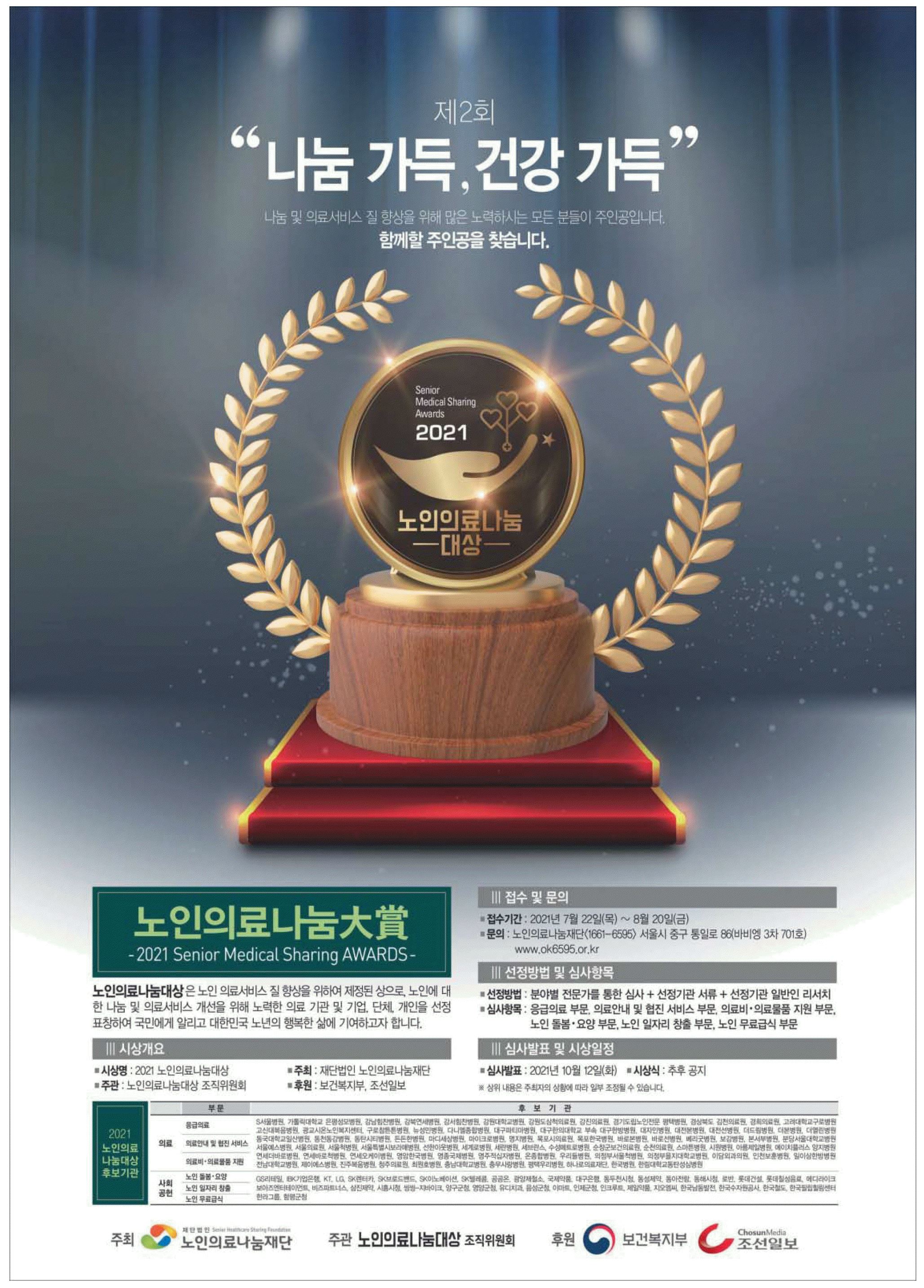 광고정보센터 PRINT광고 :: 나눔 가득, 건강 가득