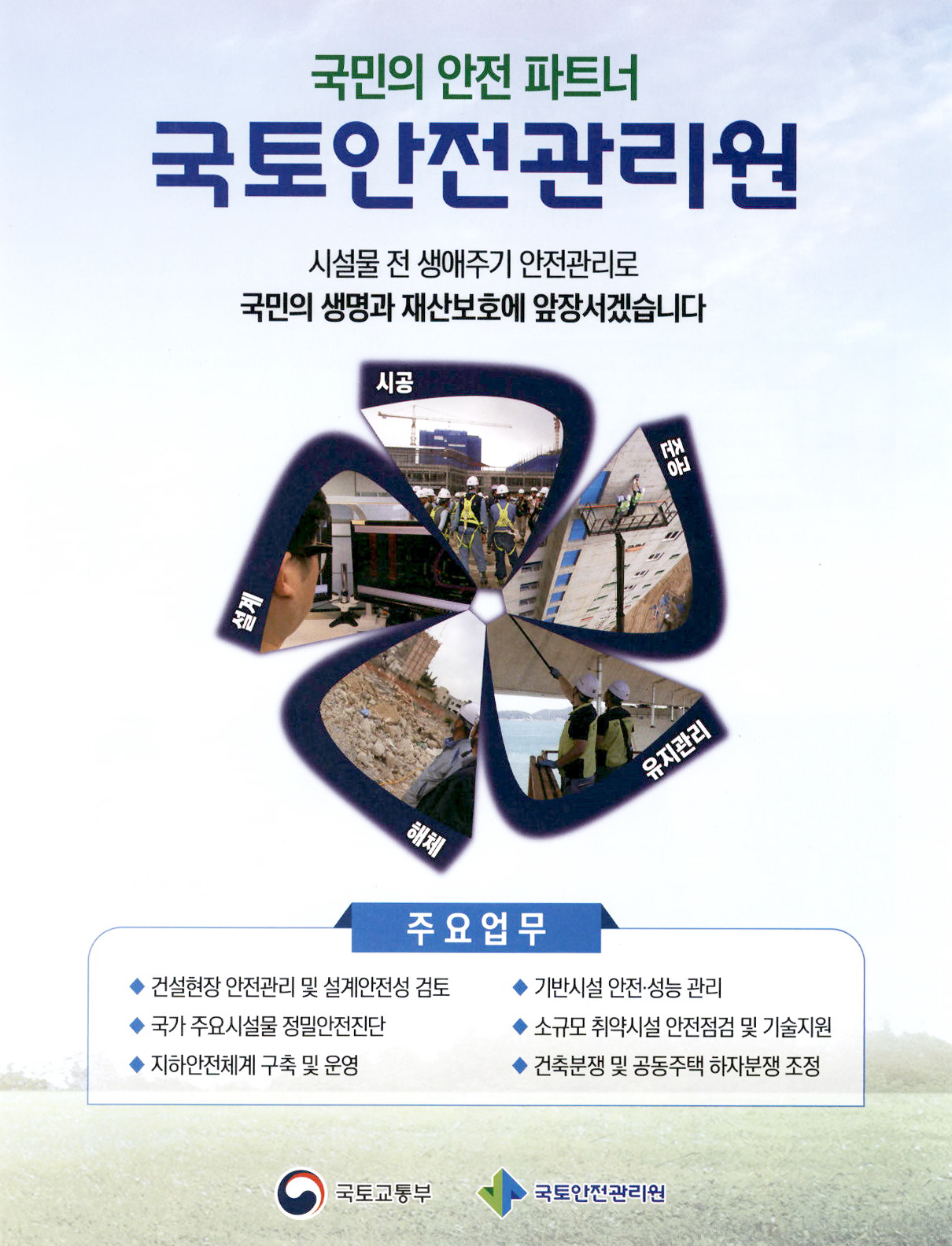 광고정보센터 PRINT광고 :: 국민의 안전 파트너