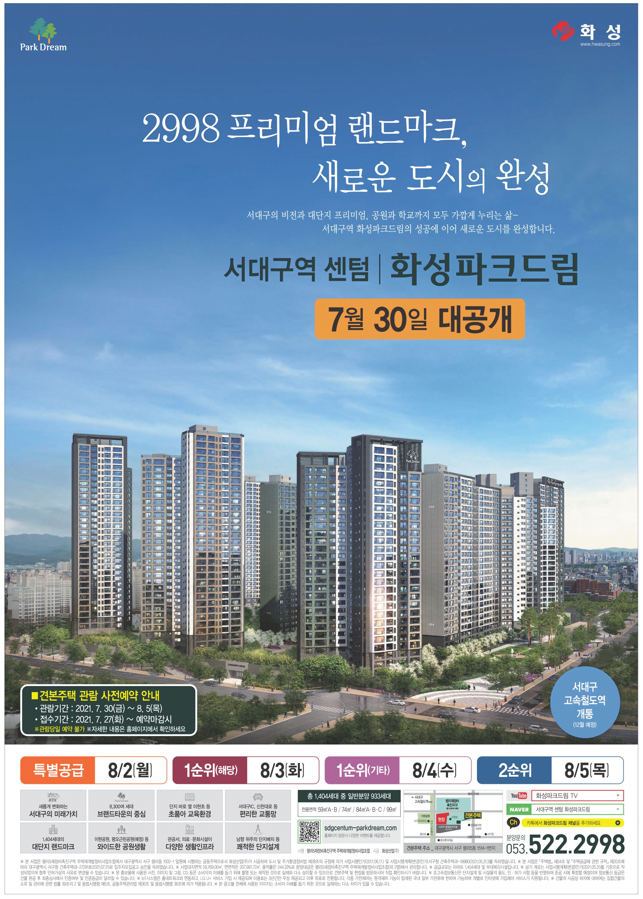 서대구역센텀화성파크드림 아파트 대구 서구 실거래가 시세 4.4억
