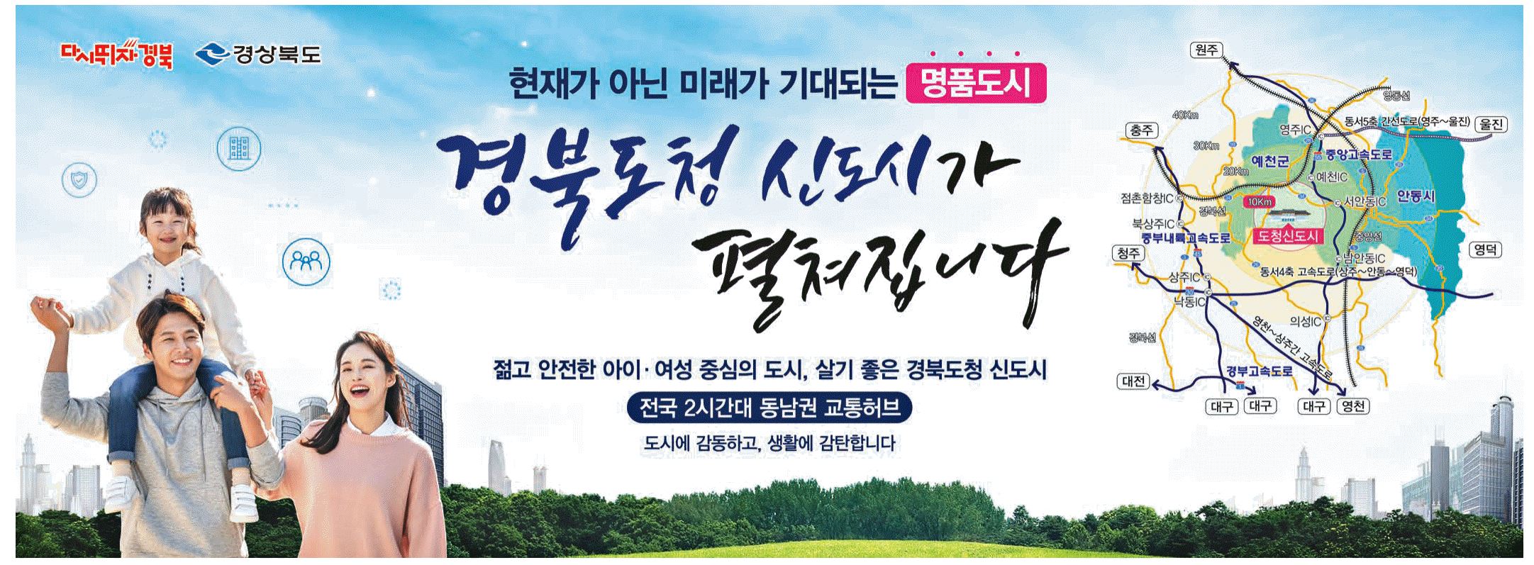 광고정보센터 PRINT광고 :: 경북도청 신도시가 펼쳐집니다