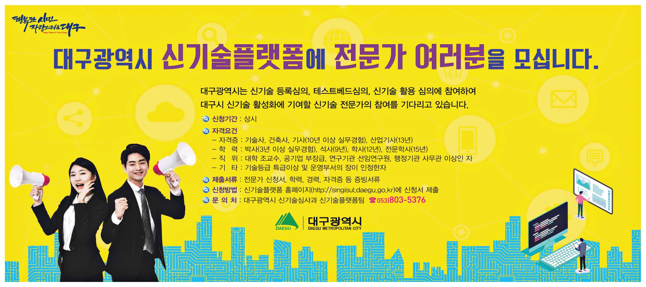광고정보센터 PRINT광고 :: 대구광역시 신기술플랫폼에