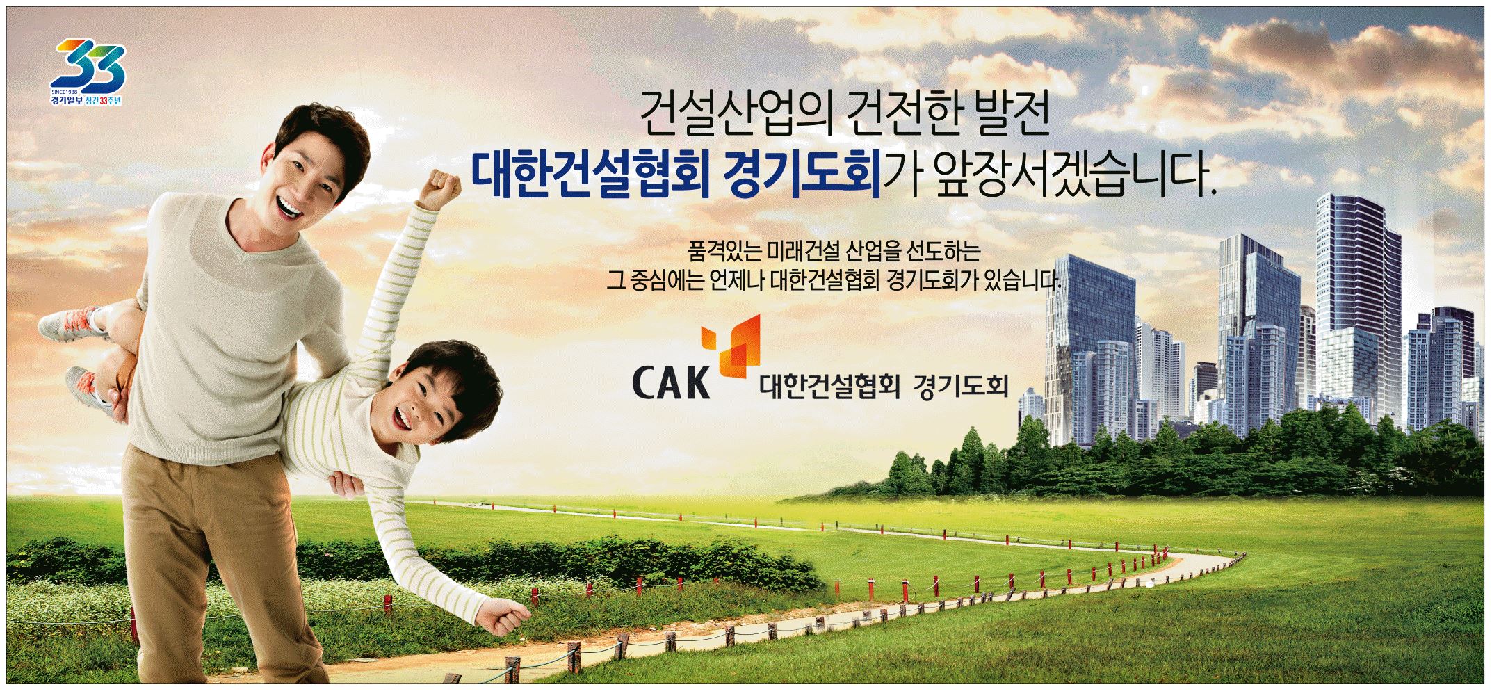 광고정보센터 PRINT광고 :: 건설산업의 건전한 발전