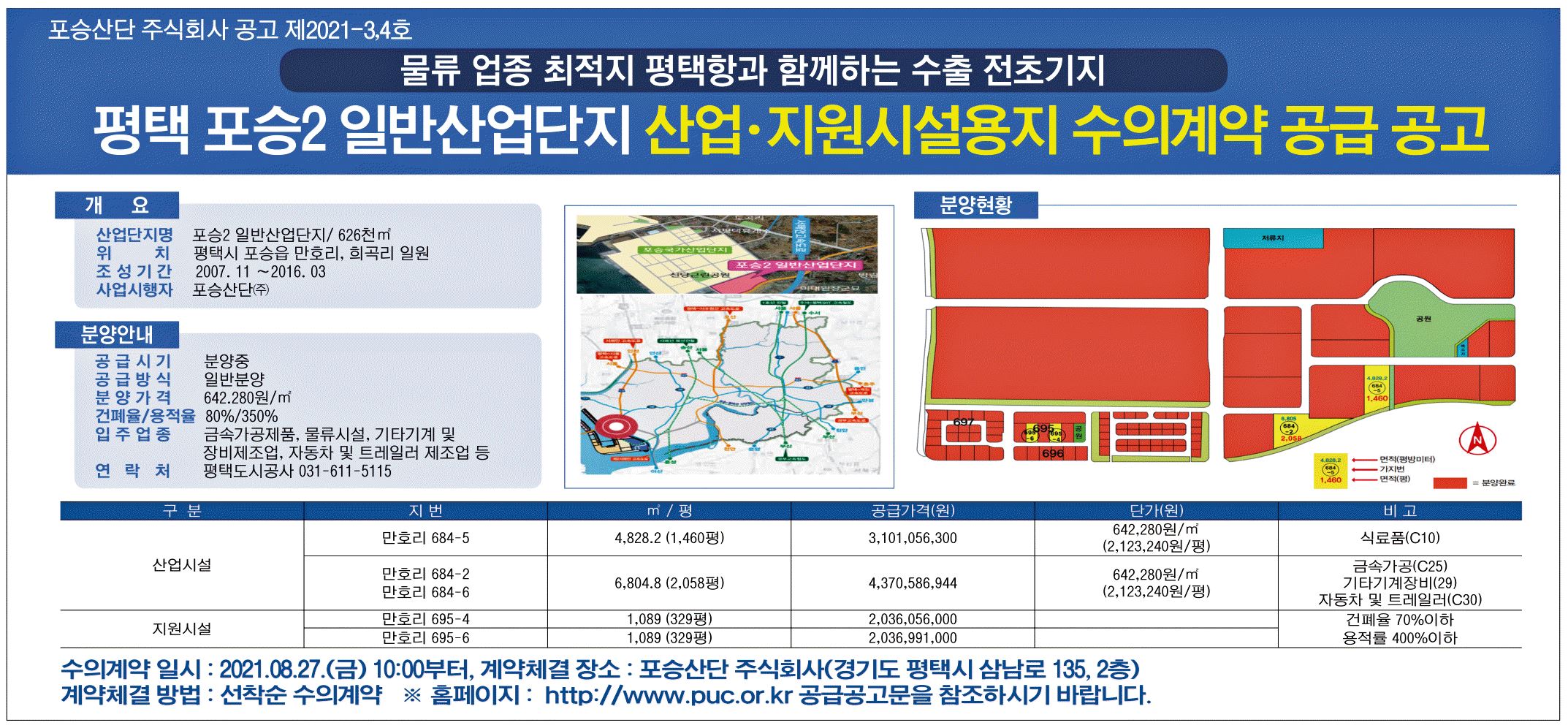 광고정보센터 PRINT광고 :: 평택 포승2 일반산업단지